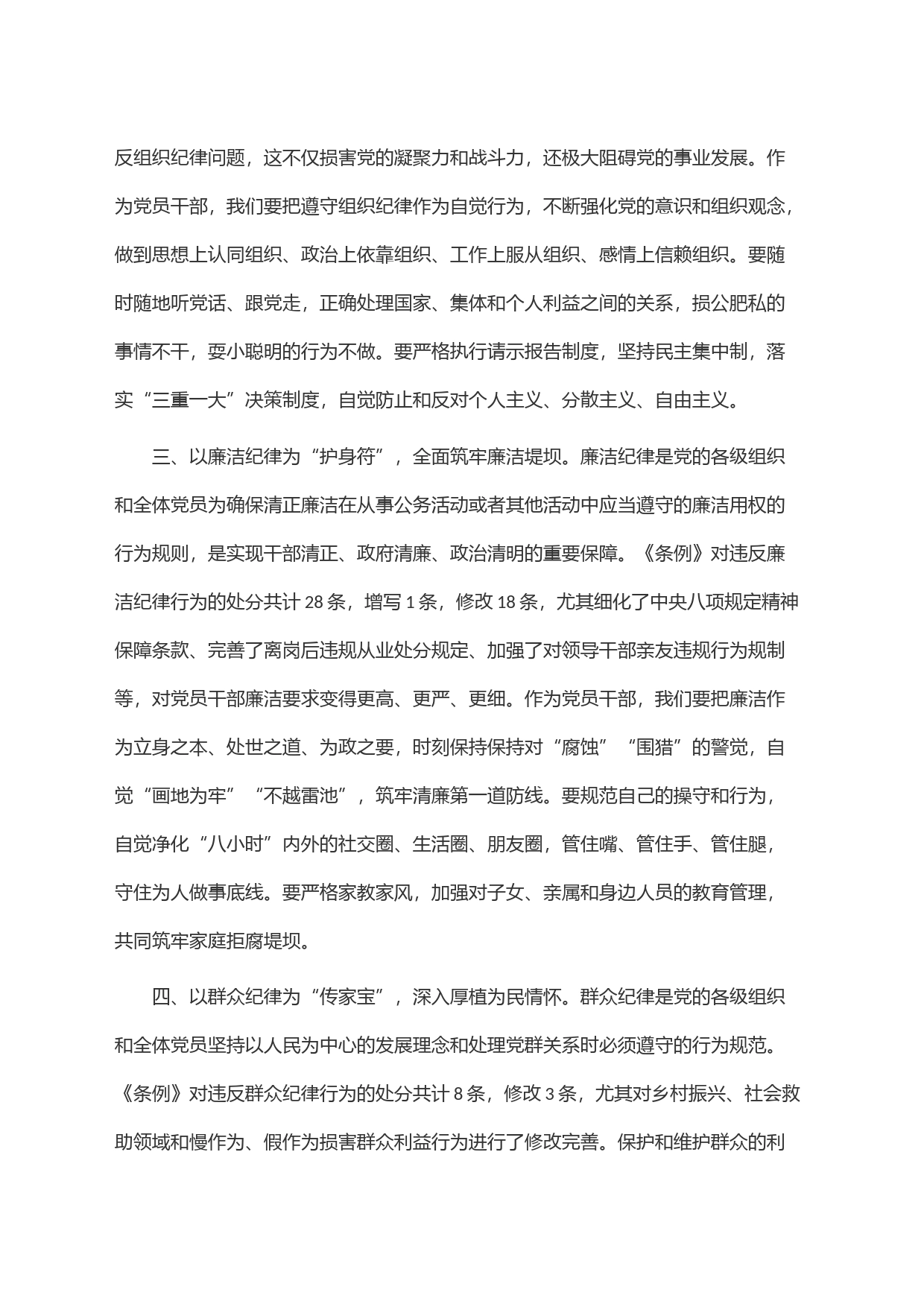 市委常委班子党纪学习教育读书班集中研讨发言提纲_第2页