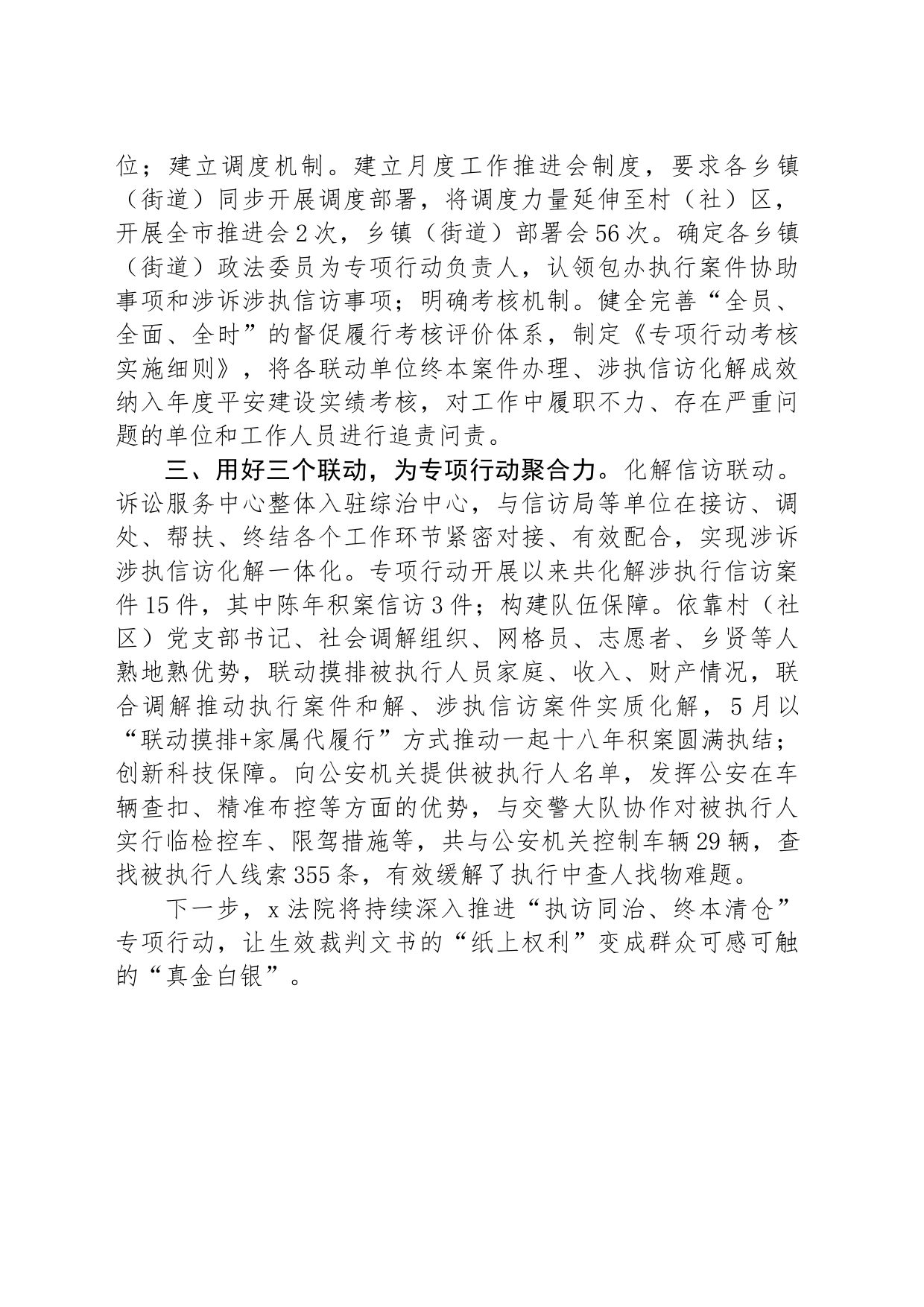在全省法院2024年上半年执行工作调度会上的经验交流发言_第2页