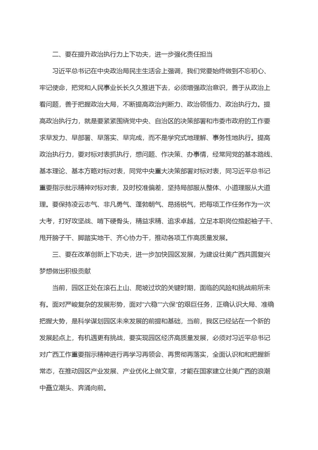 党纪学习教育中心组发言 ：扎实开展党纪学习教育，推进园区经济高质量发展_第2页