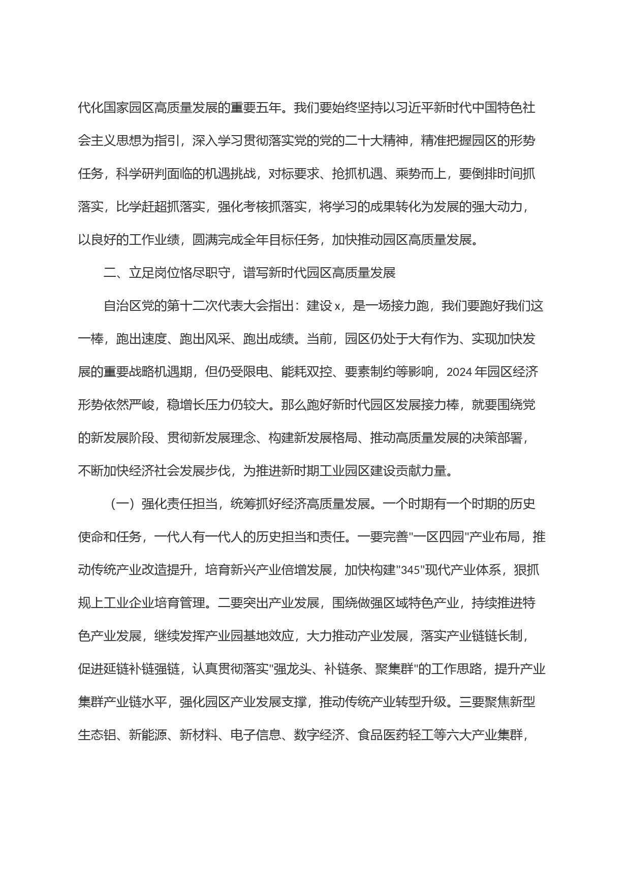 党纪学习教育中心组发言：学深悟透党的 二十大精神奋力决战决胜全年目标任务_第2页