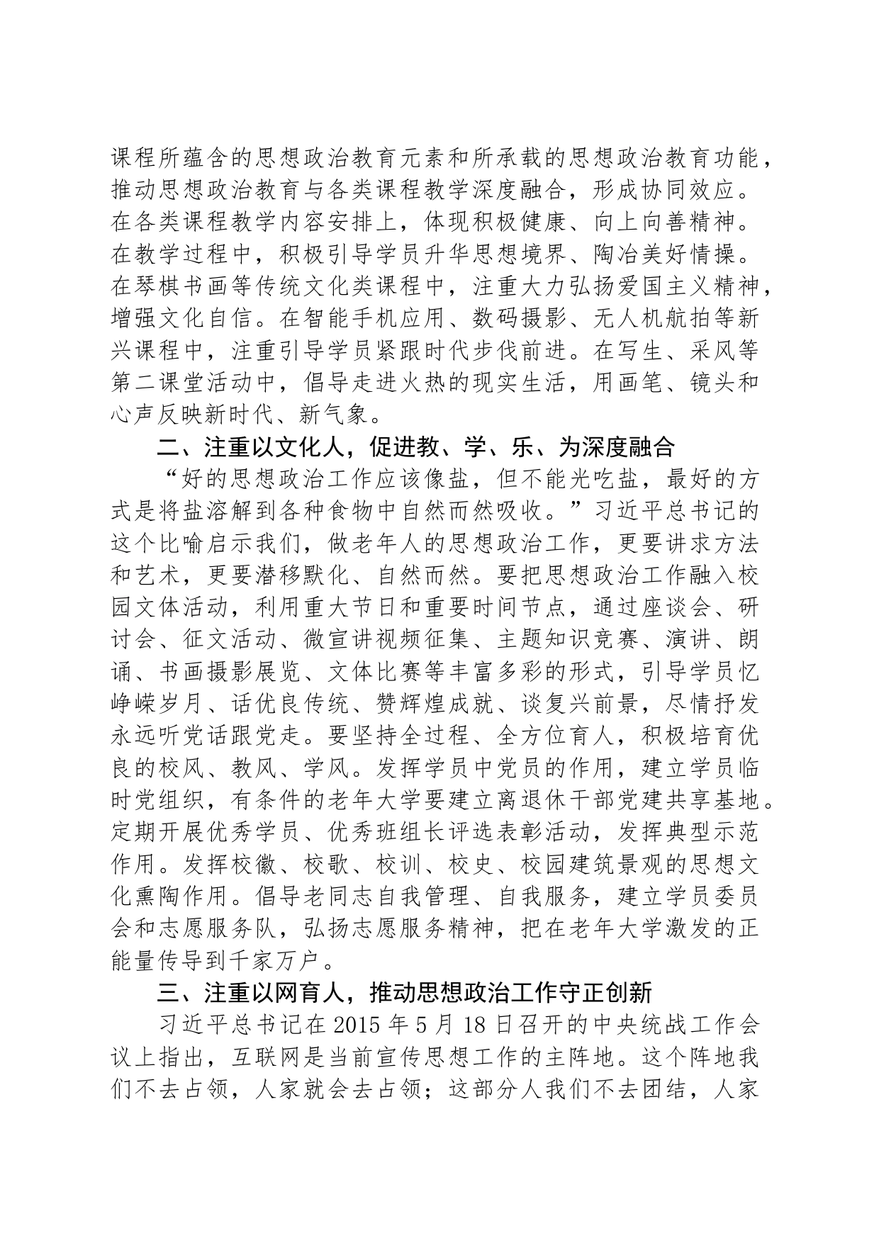 在全省老年大学思想政治工作座谈会上的讲话提纲_第2页