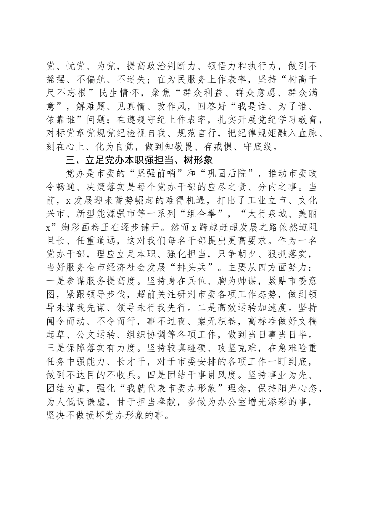 市机要信息中心副主任市直机关优秀党员代表座谈会上的发言_第2页