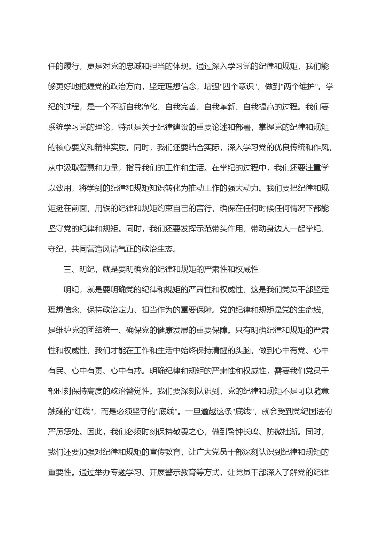 党纪学习教育交流发言：切实把纪律规矩刻印在心落实于行_第2页