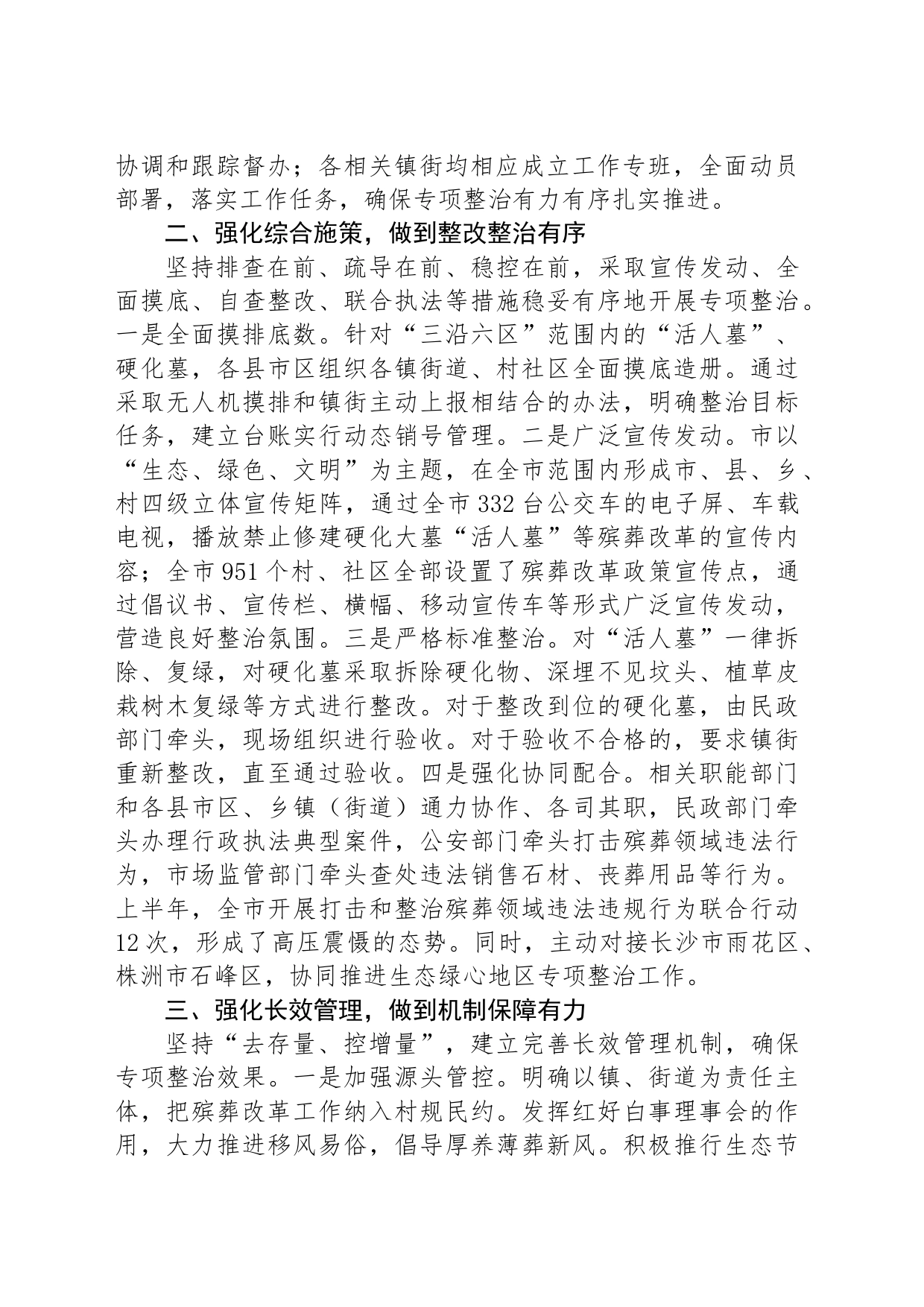 市民政局在省农村殡葬改革暨散坟生态化治理推进会上的典型发言_第2页