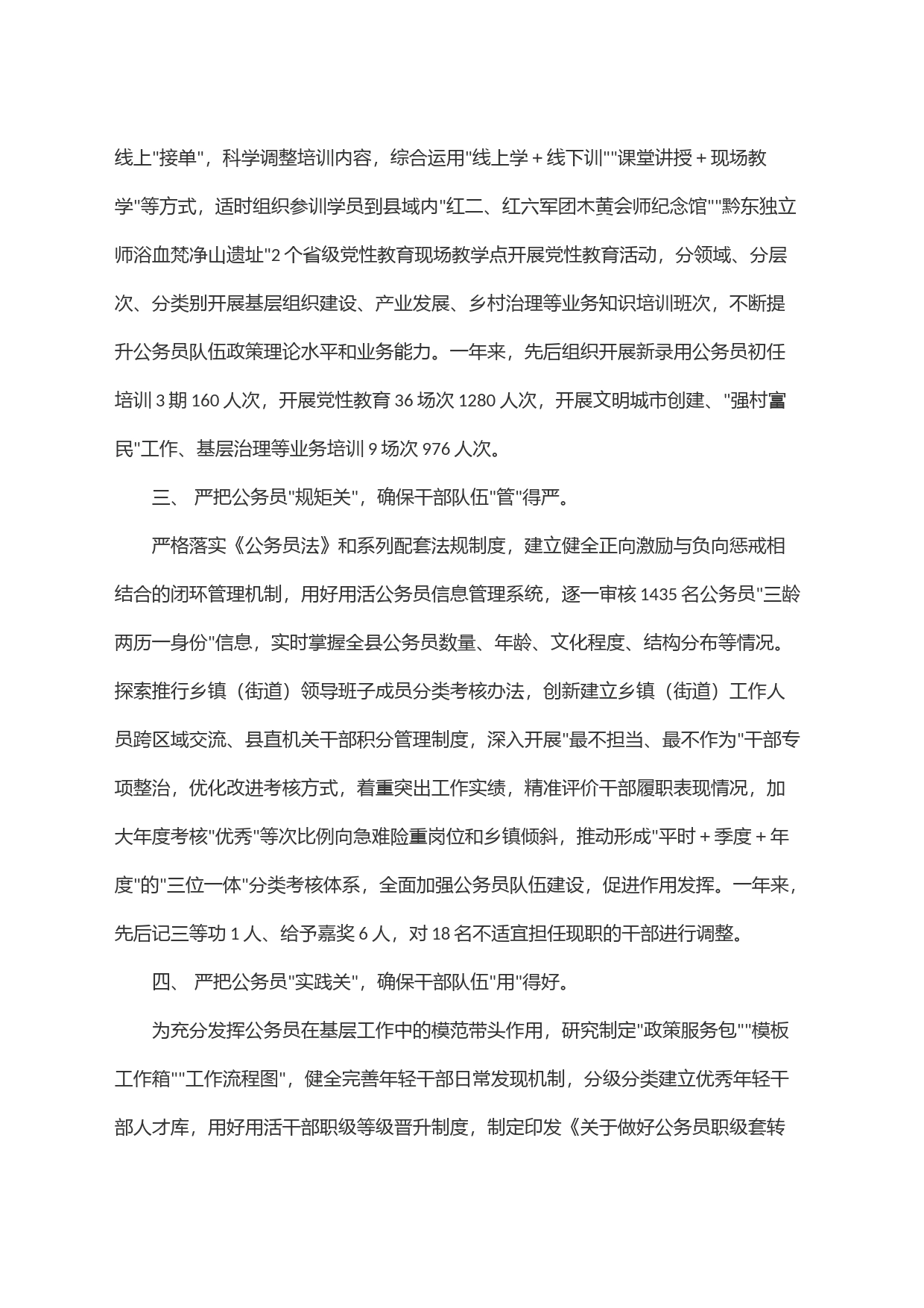 在公务员管理工作推进会暨公务员管理工作者能力素质提升培训班上的发言_第2页