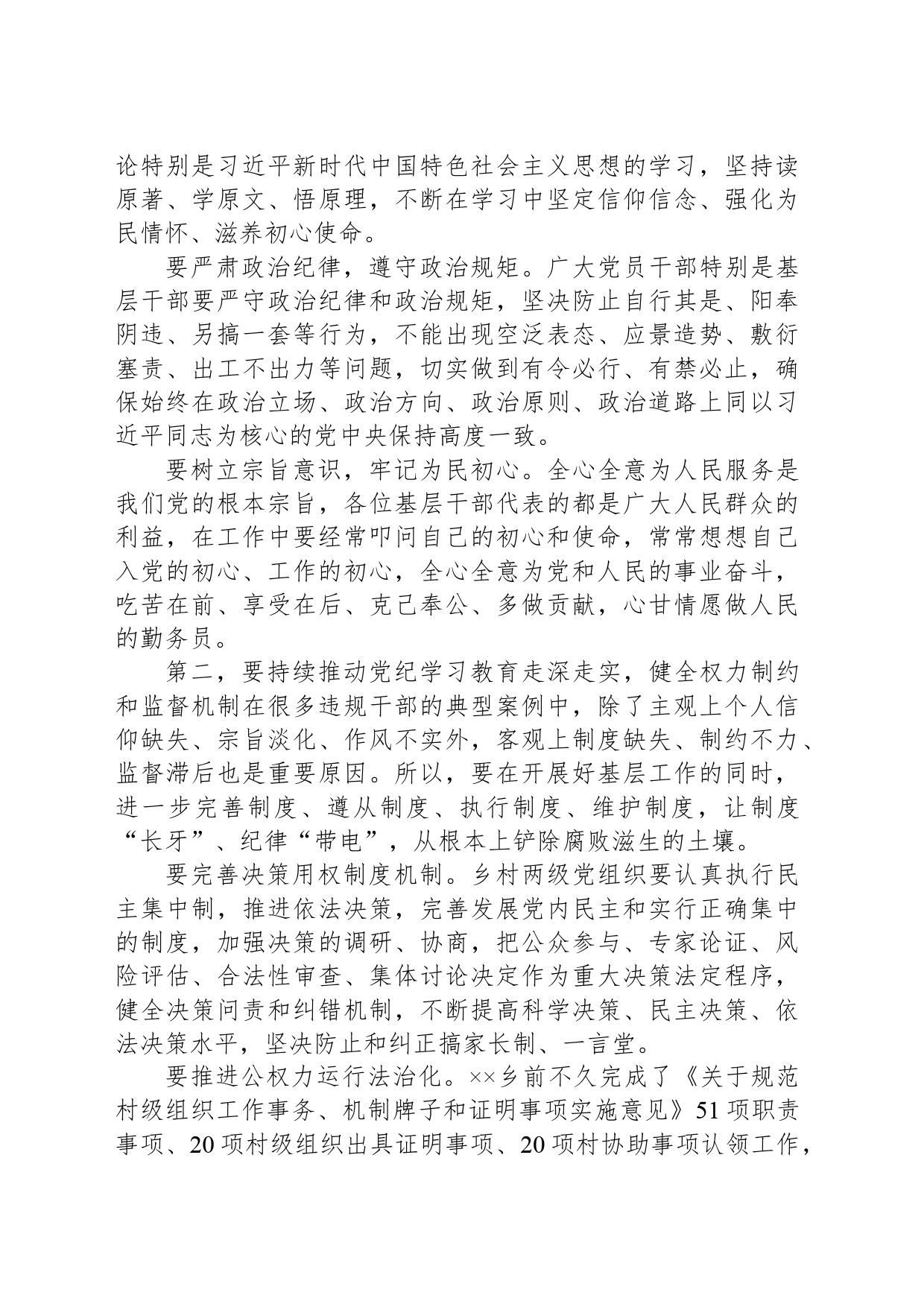 党纪学习教育党建联系点纪律党课讲稿_第2页