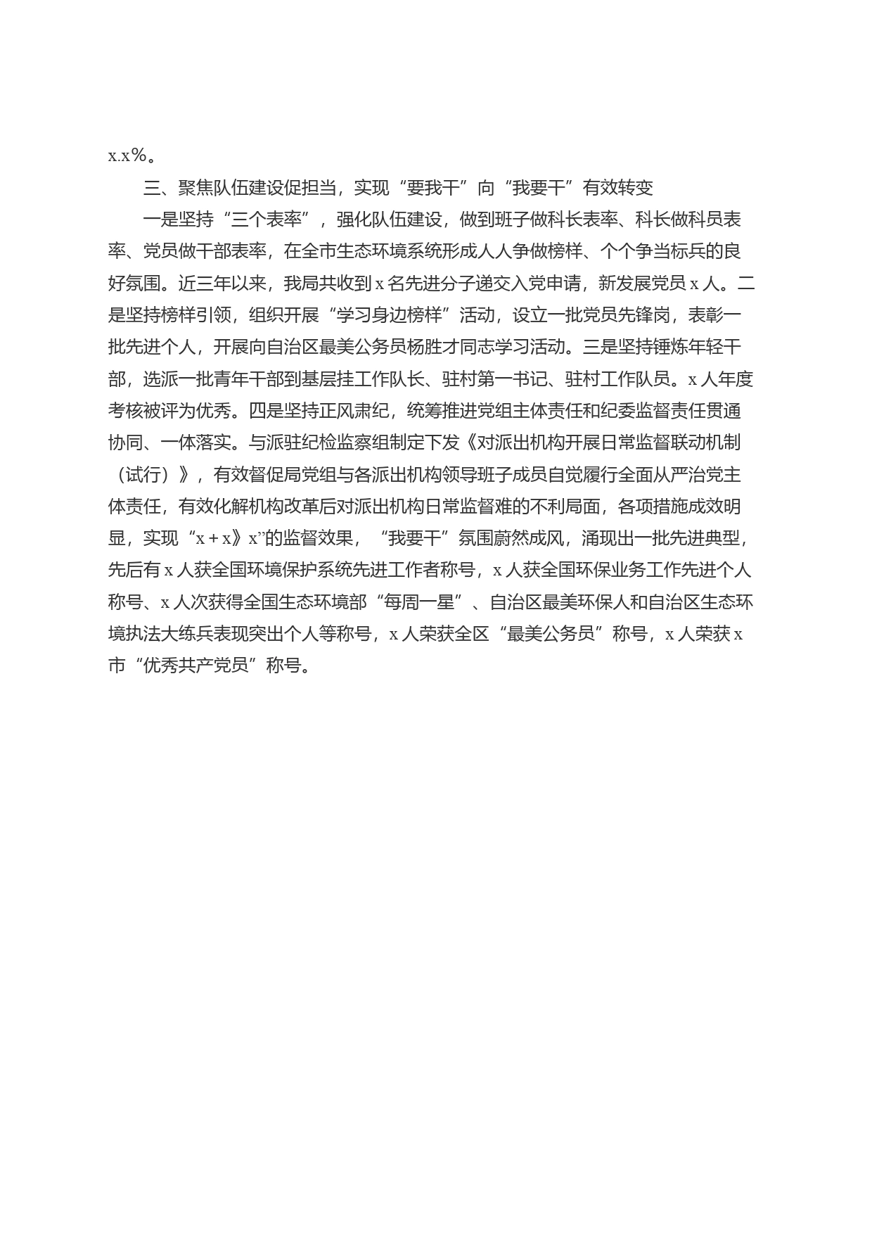 市生态环境局经验交流发言：做实三个聚焦+推动机关党建提质增效_第2页