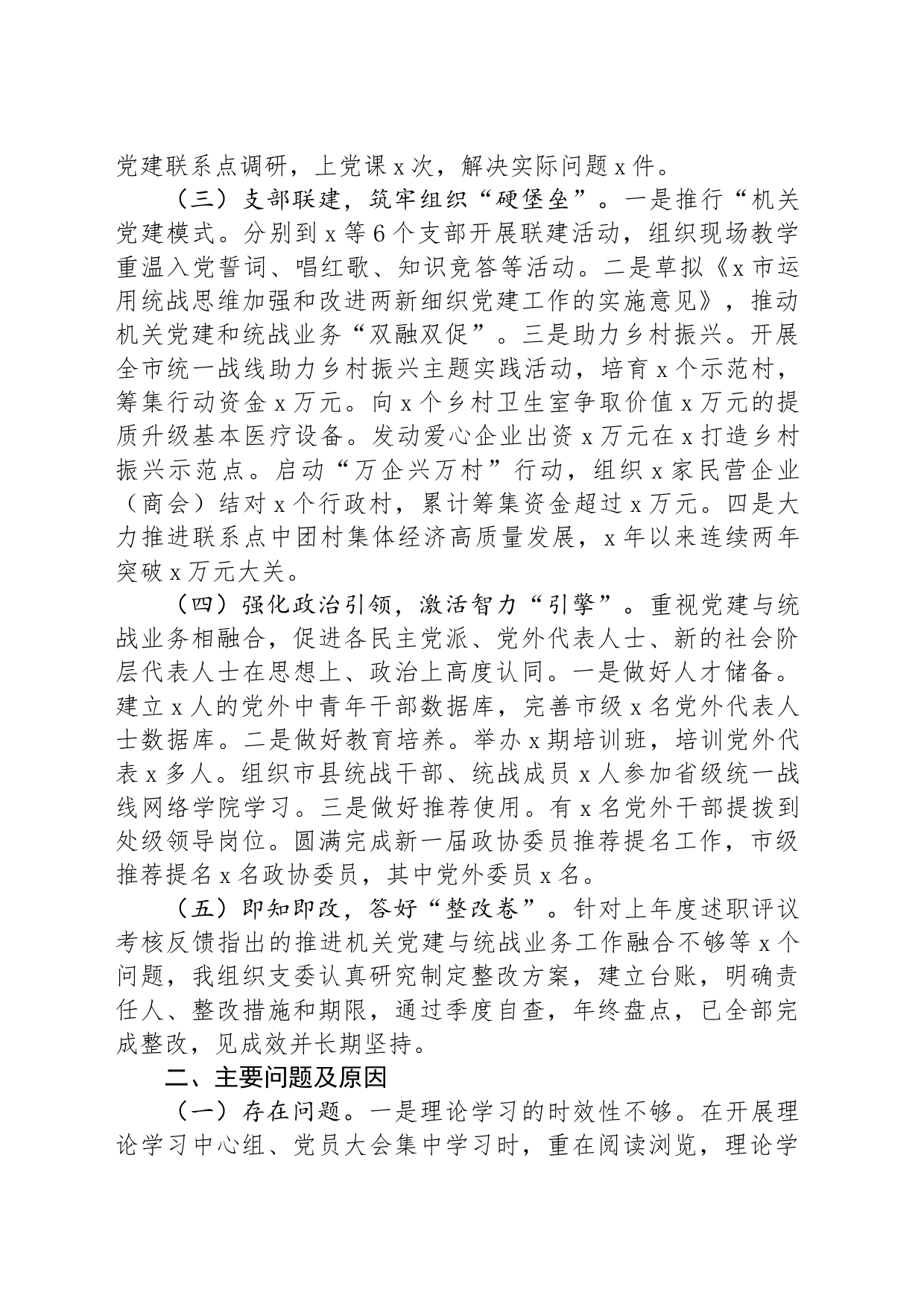 市直单位2024年上半年抓基层党建工作述职报告_第2页