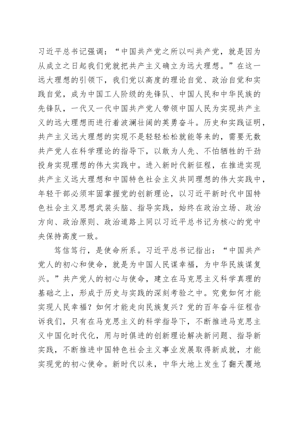 年轻干部党课讲稿：做党的创新理论的笃信笃行者（6300字，23张）_第2页