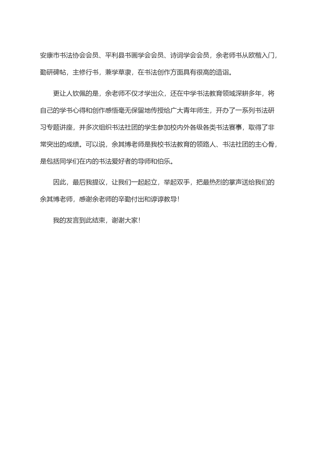 在博雅书法社团颁奖典礼上的发言_第2页