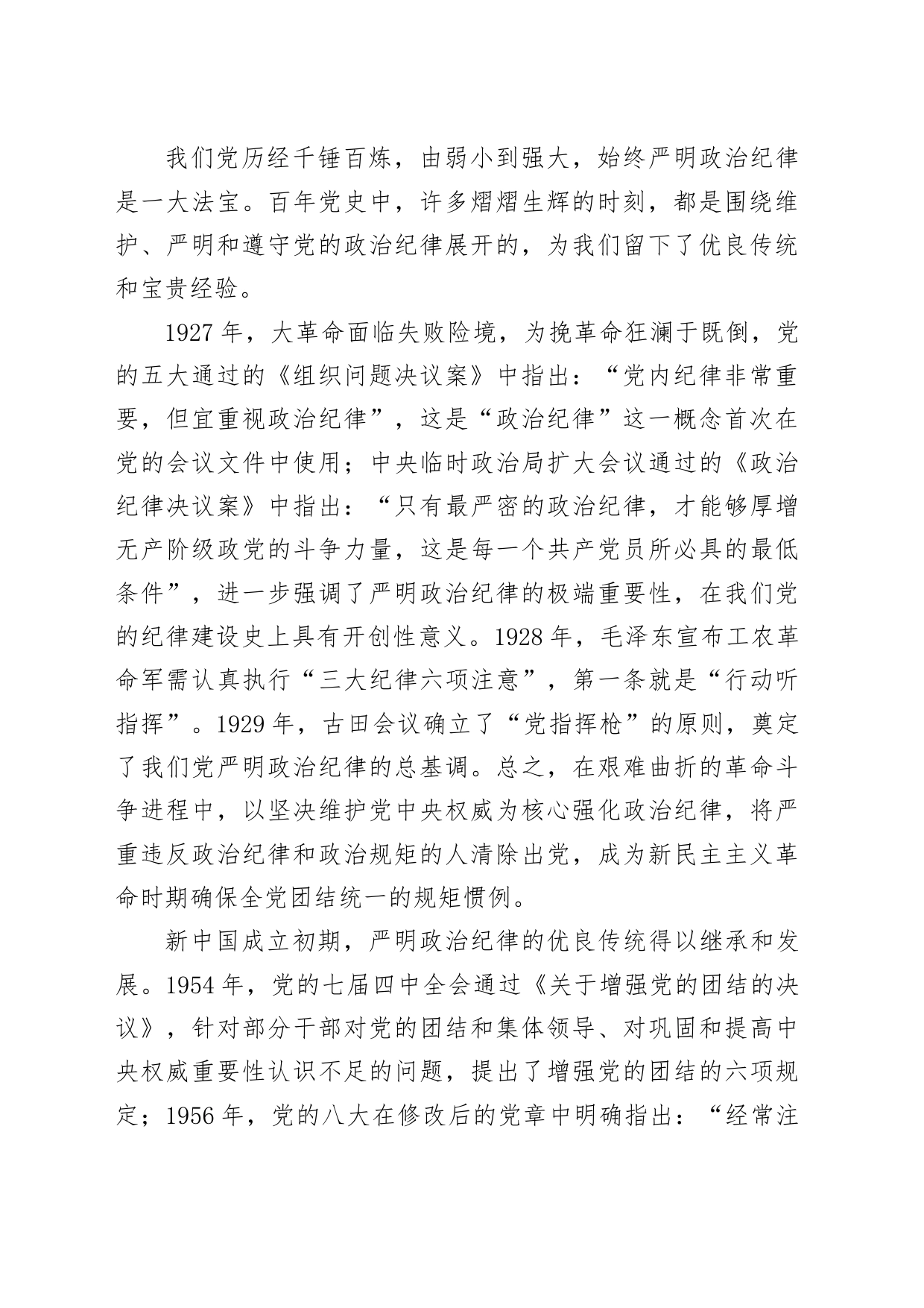 党纪学习教育党课讲稿：严守政治纪律和政治规矩（4900字，33张）_第2页