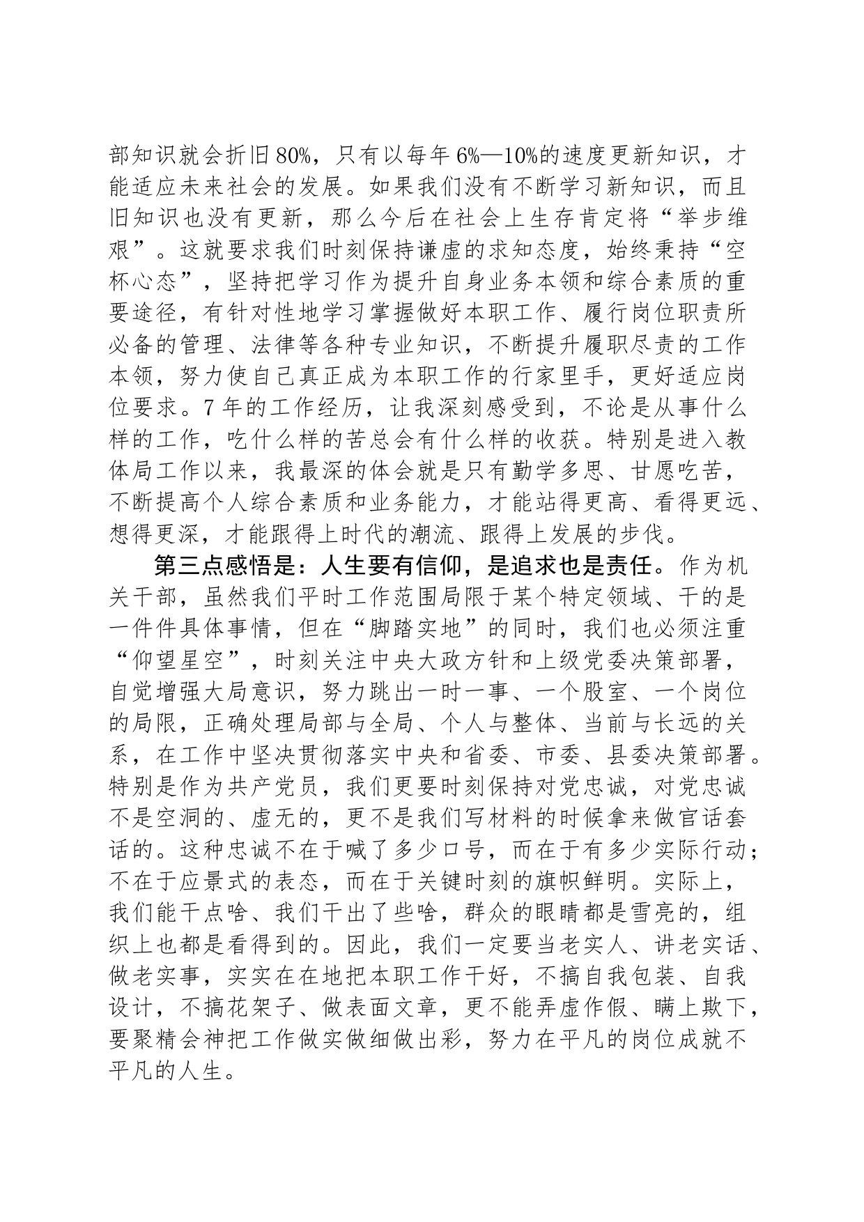 年轻干部座谈会上的交流发言：以奋斗践行初心 用青春担当使命_第2页