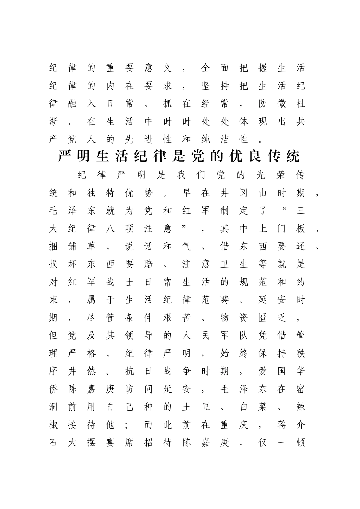 党纪学习教育党课讲稿：严守生活纪律融入日常抓在经常（4500字，22张）_第2页