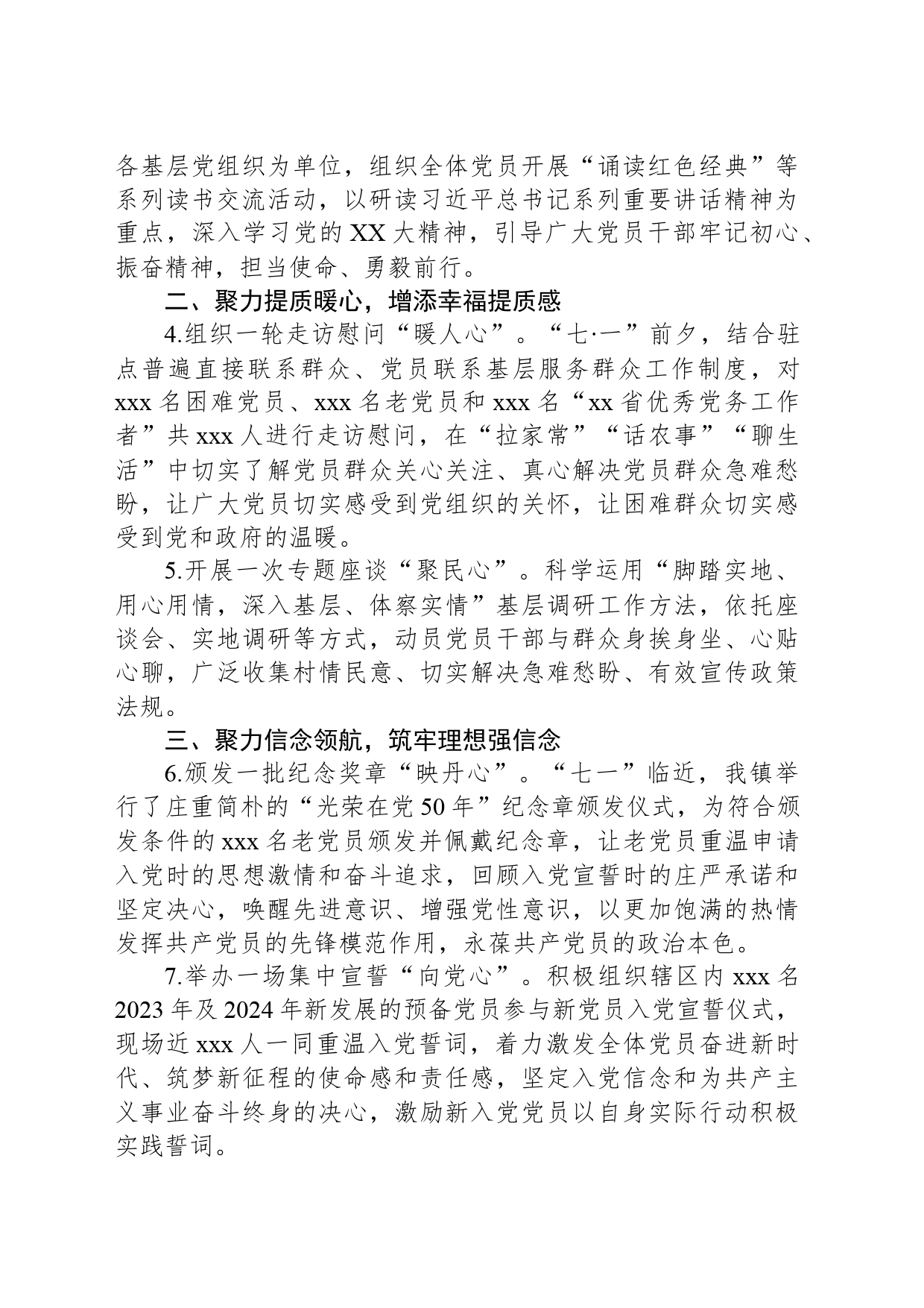 庆祝党的103岁华诞系列活动情况汇报_第2页