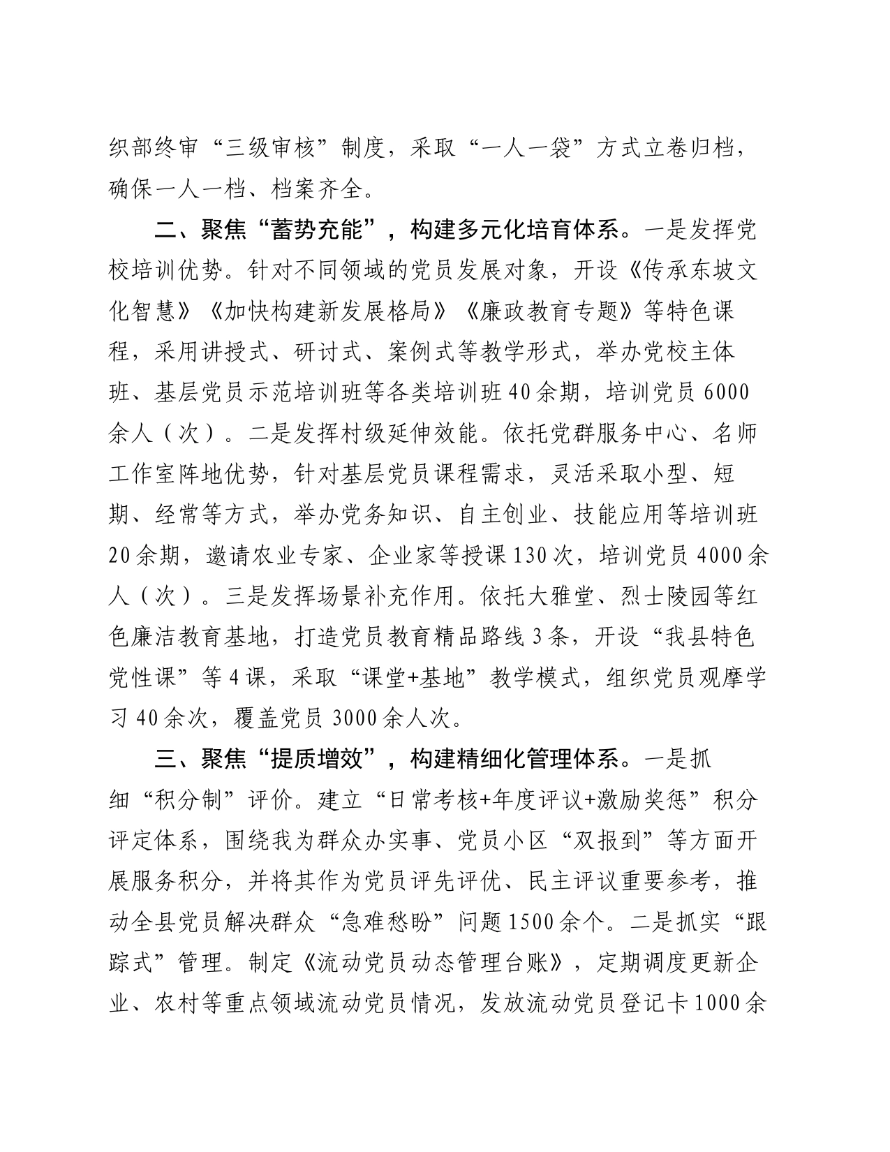 在基层党建工作会议上的交流发言：“三管齐下”深化党员队伍体系化建设 推动党员队伍全面过硬_第2页