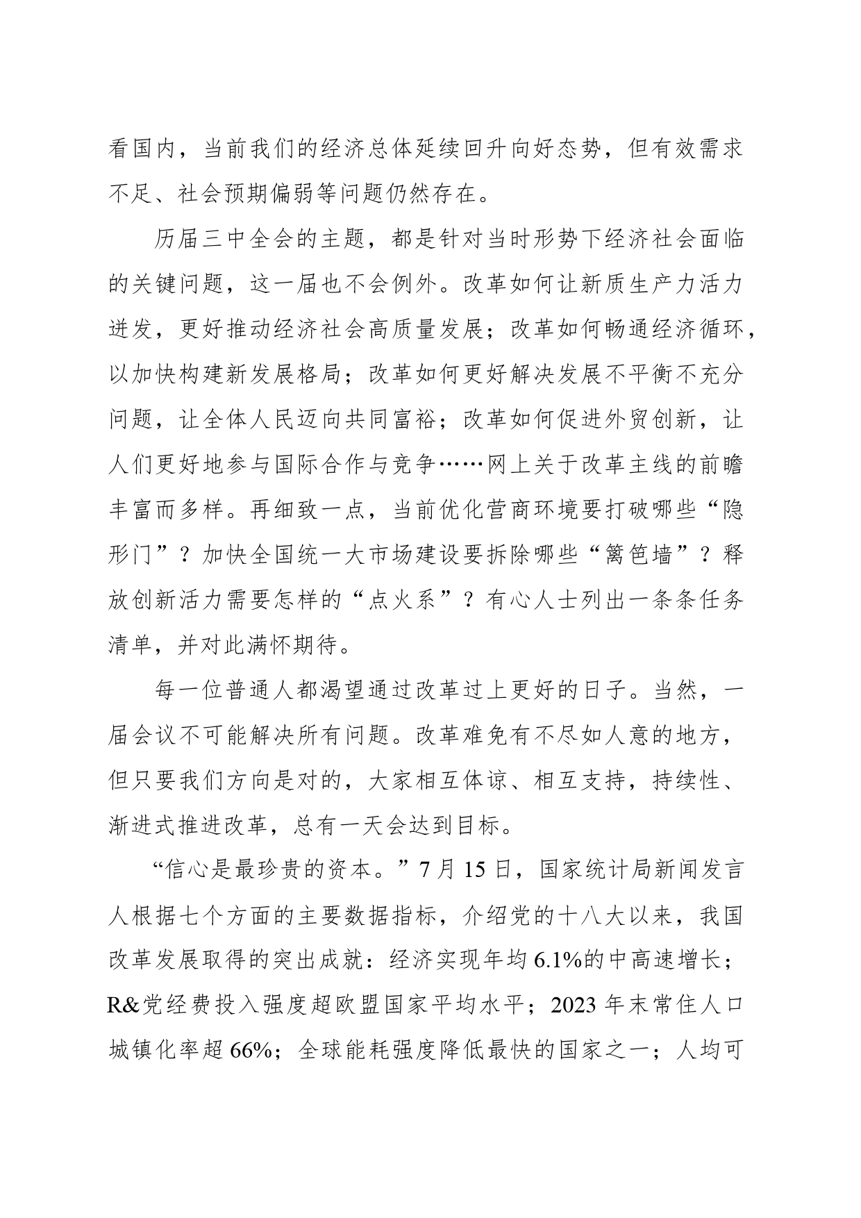 快评 ｜今天开幕的党的二十届三中全会，每一个你_第2页