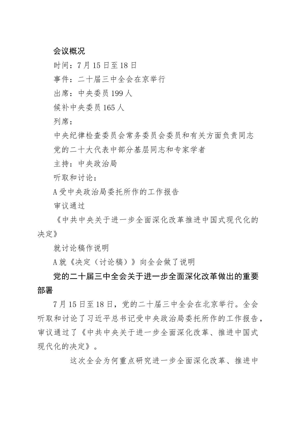 党课讲稿：二十届三中全会三大重要部署与公报学习（6500字，35张）_第1页
