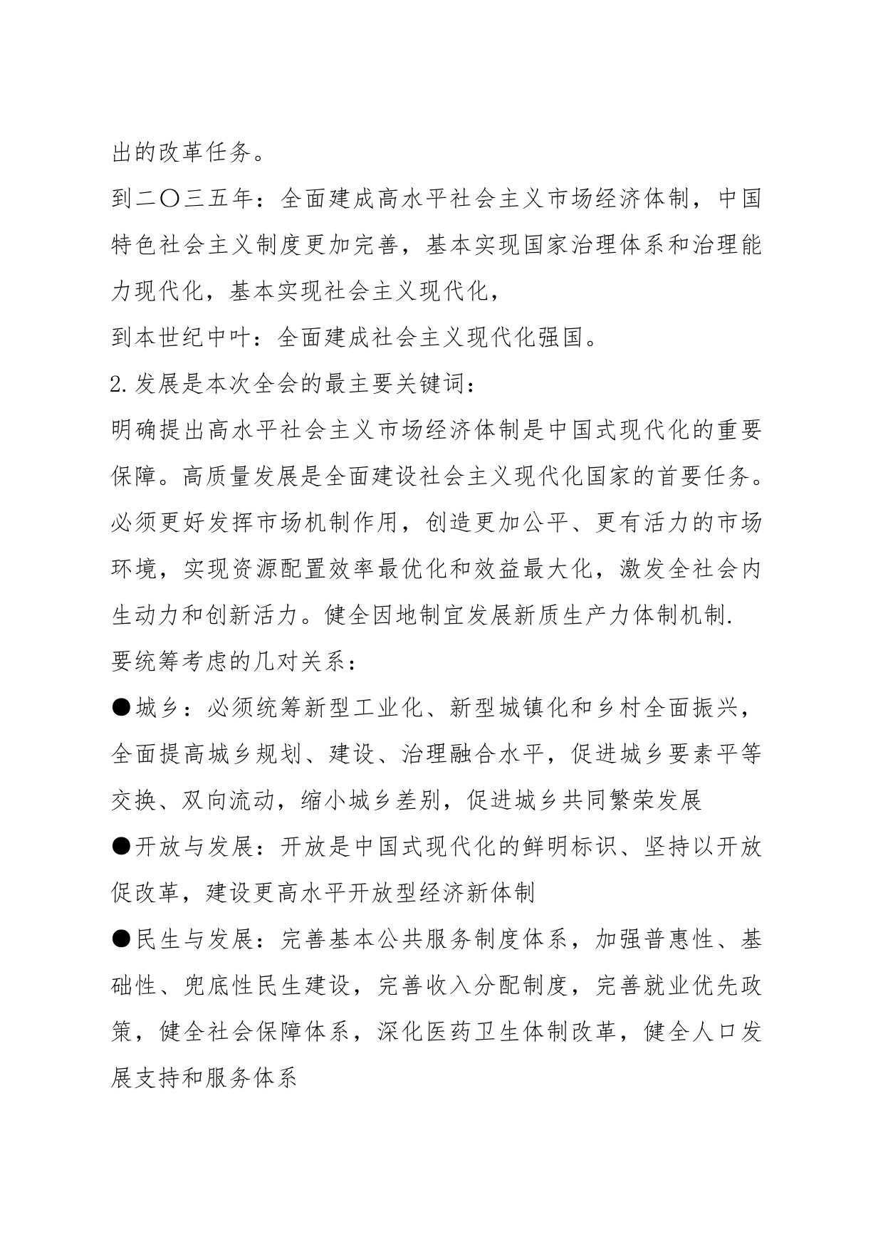 党课讲稿：二十届三中全会公报四大要点及全文解读（7000字，40张）_第2页