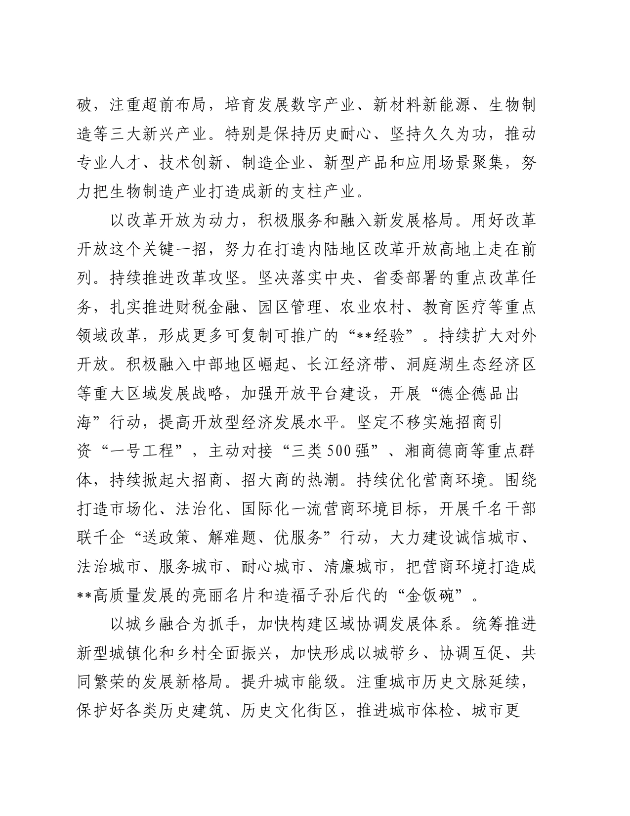 在市委理论学习中心组党的二十届三中全全会精神研讨交流会上的发言_第2页