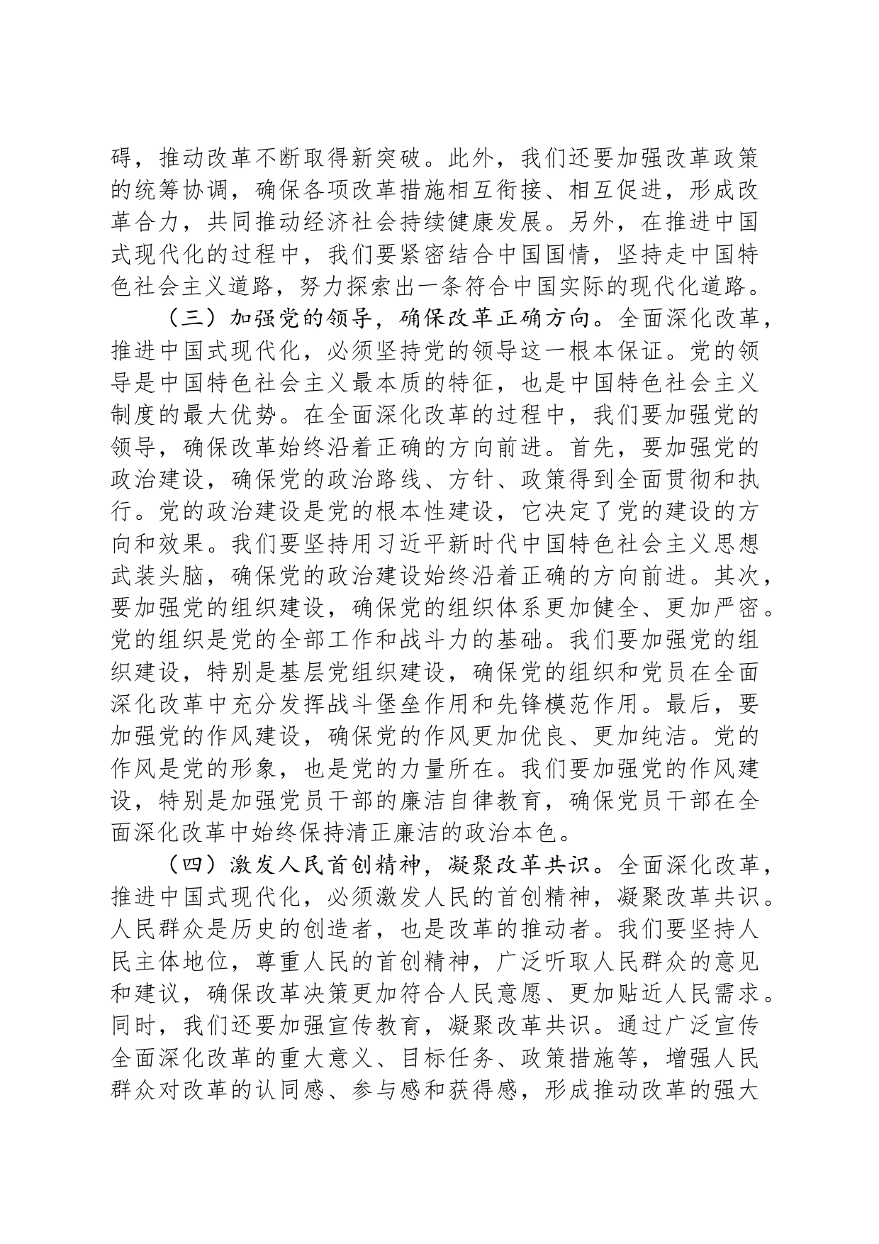 党课讲稿：全面深化改革驱动，铸就中国式现代化新篇章_第2页