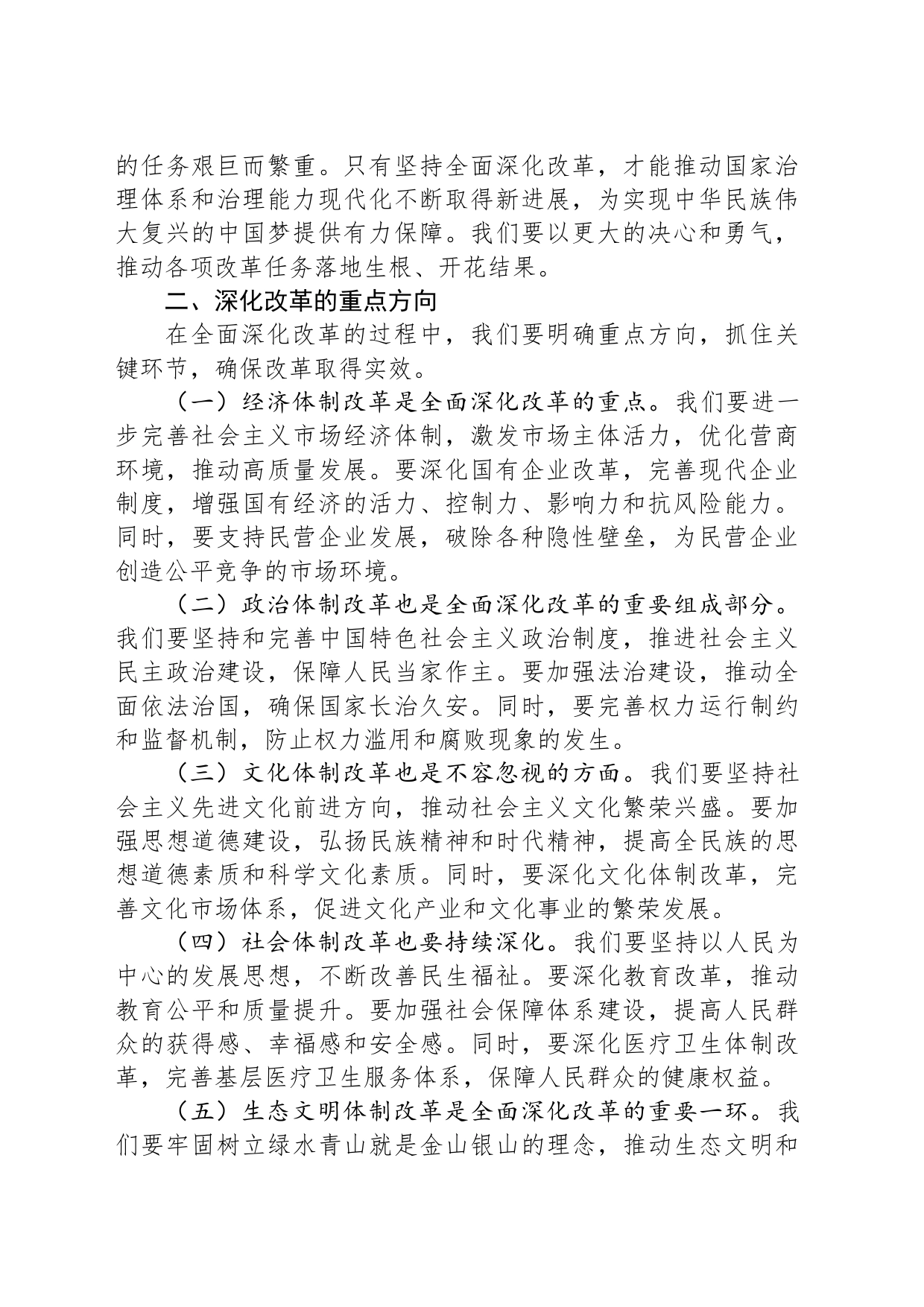 党课讲稿：坚持全面深化改革 走好中国式现代化_第2页