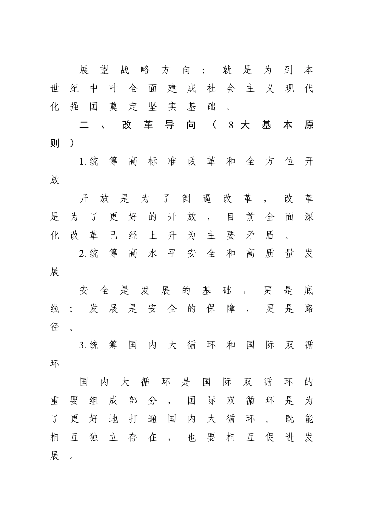 党课讲稿：学习二十届三中全会50项改革具体建议（7400字，65张）_第2页