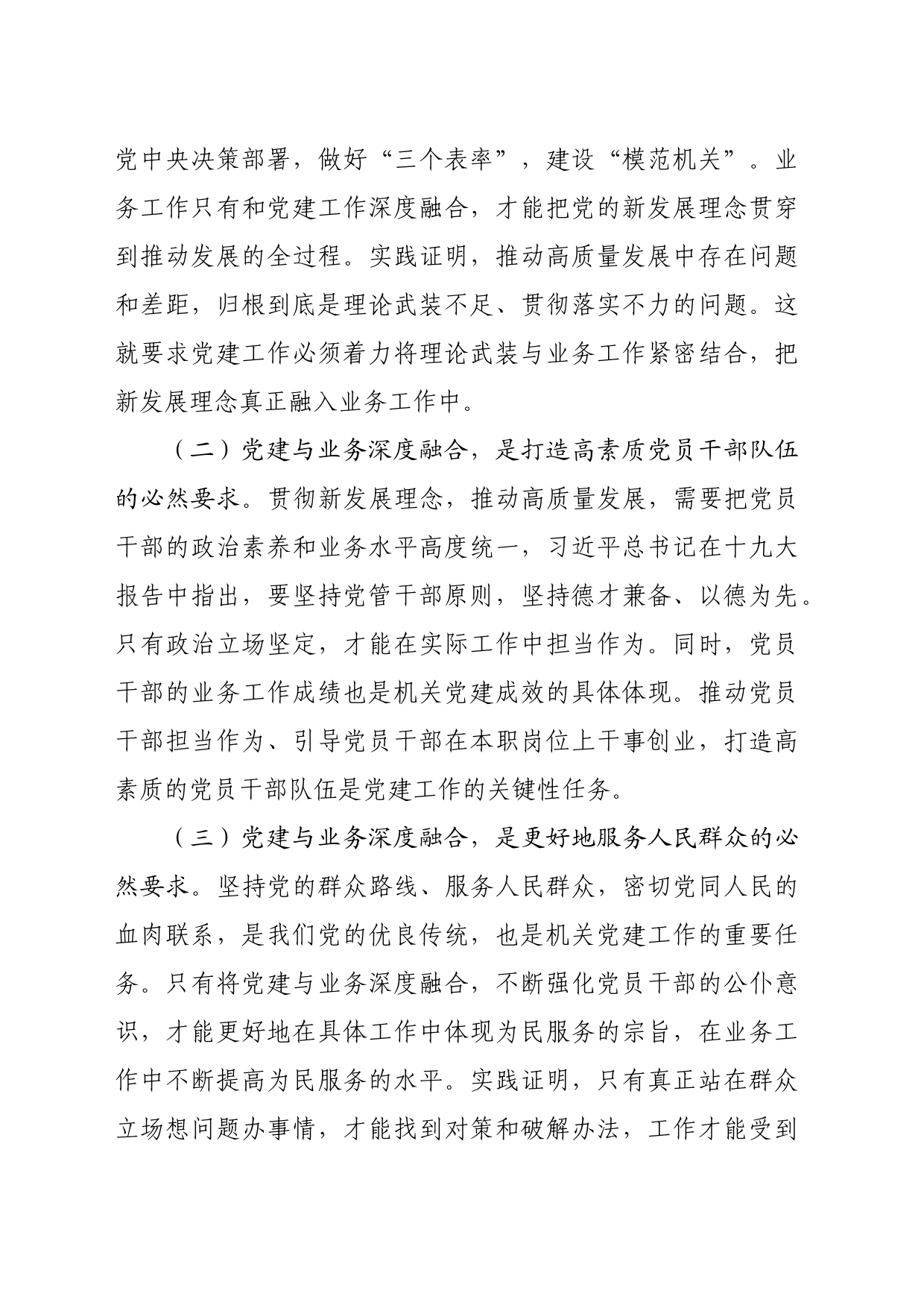 在市直机关党建工作会议上的讲话：以党建和业务深度融合推动各项工作高质量发展（2752字）_第2页