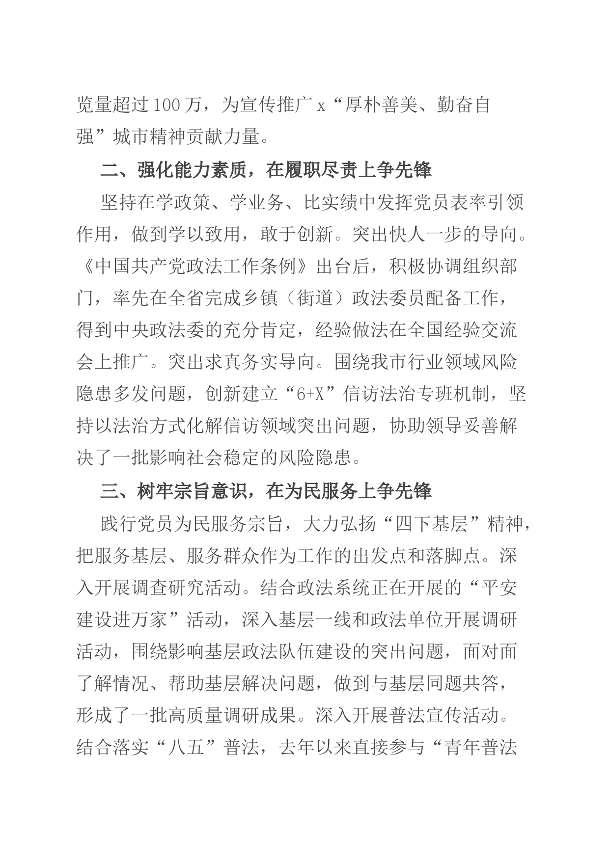 在市直机关省千名好支书代表座谈会上的交流发言汇编6篇_第2页