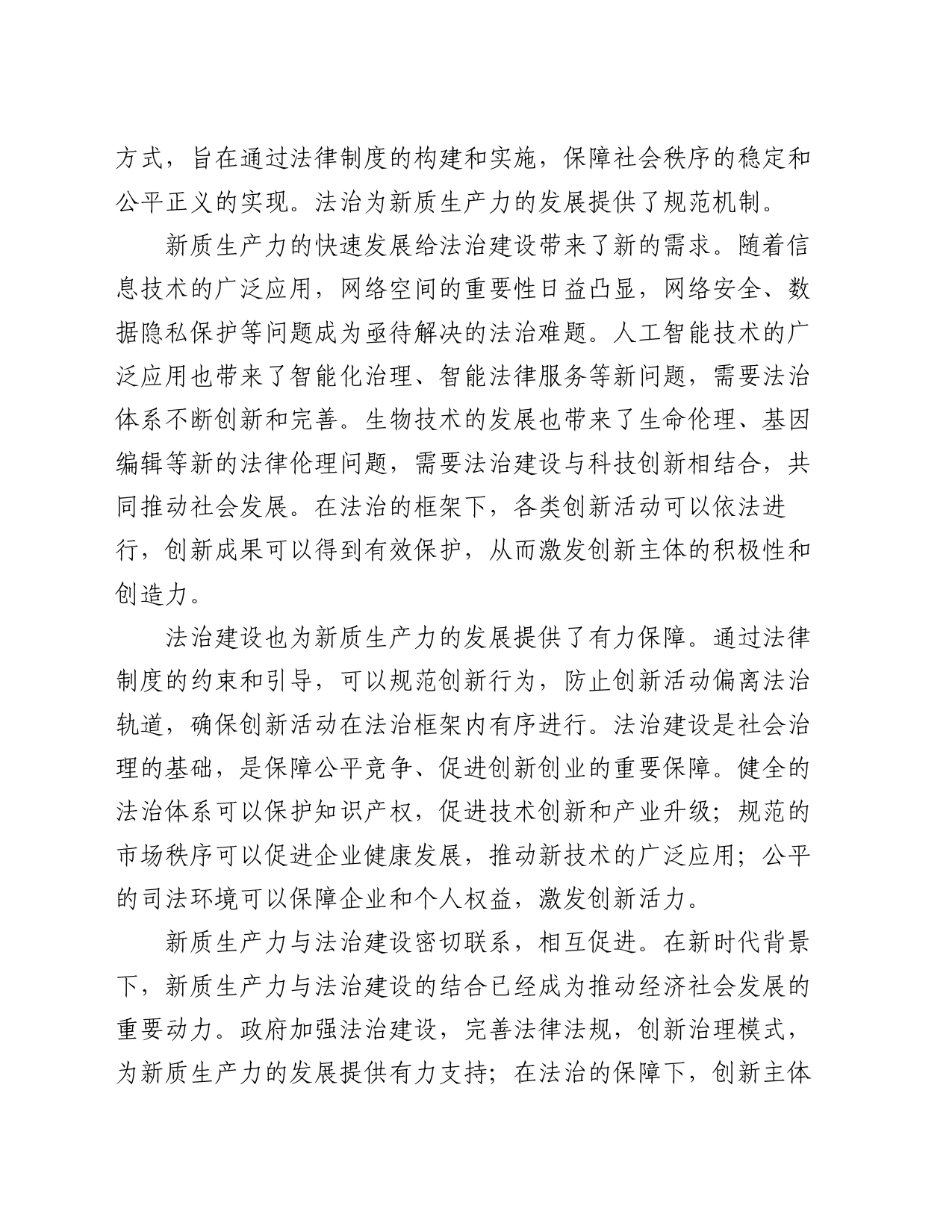 党课：以高水平法治助力新质生产力发展_第2页