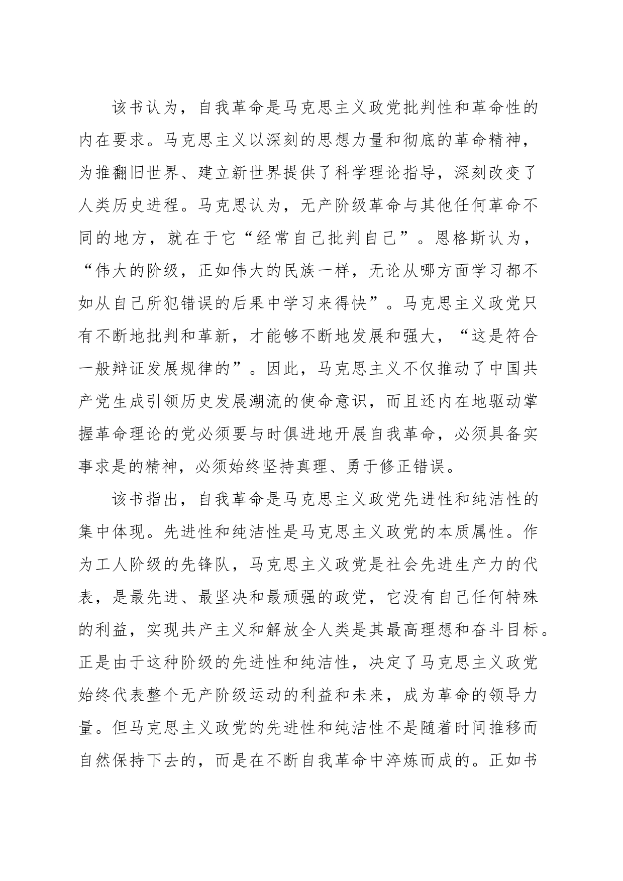 探寻党的自我革命的理论逻辑_第2页