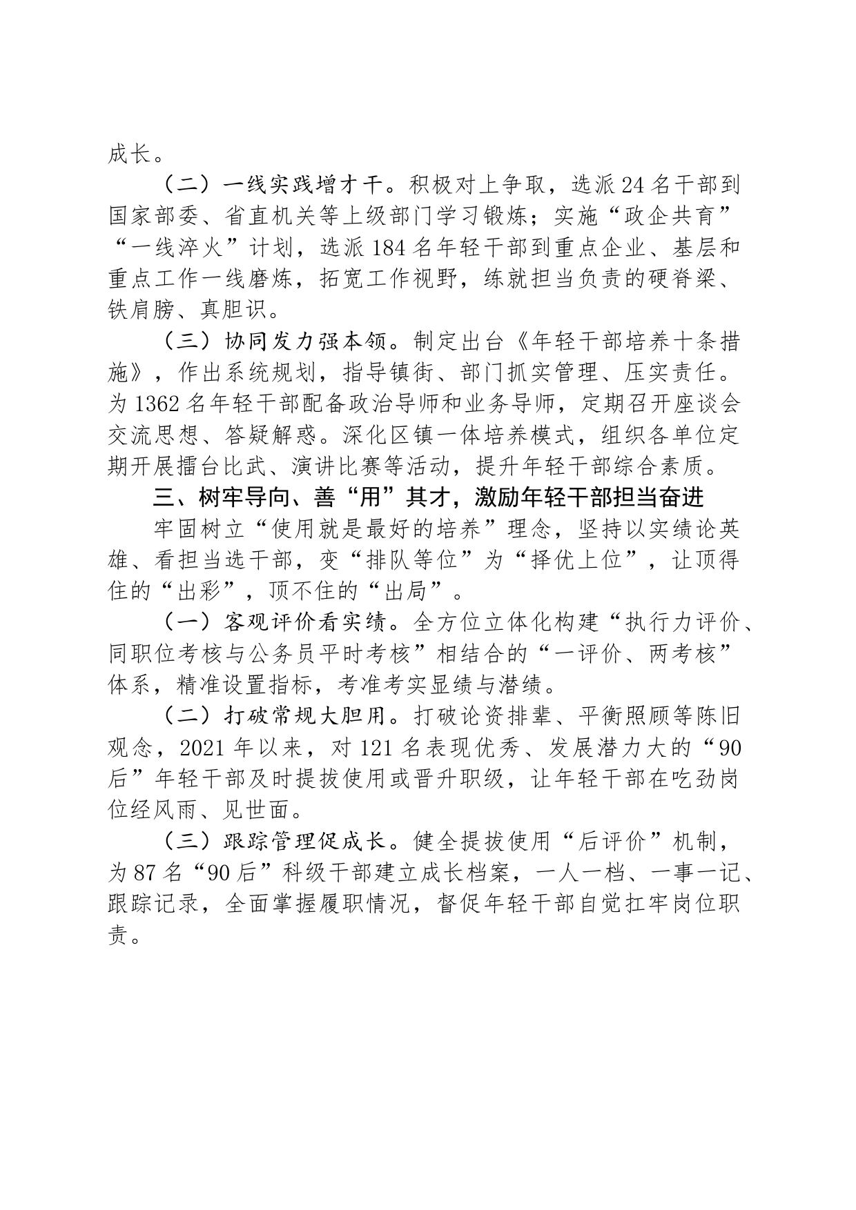 在年轻干部常态化培养工作专题会上的交流发言_第2页