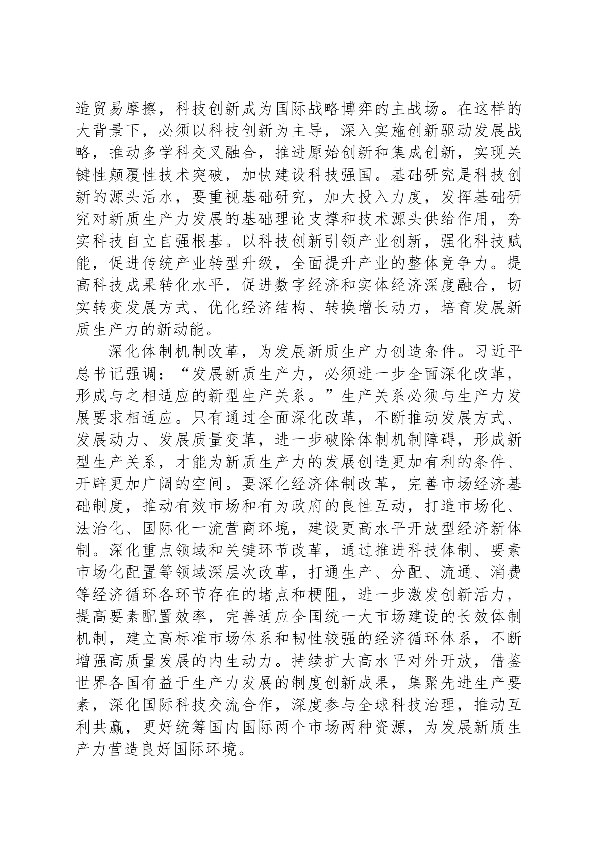 探索加快发展新质生产力的路径_第2页