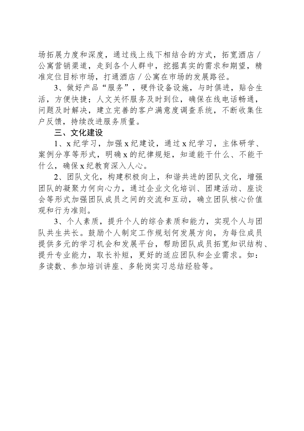 推动能力提升高质量发展_第2页