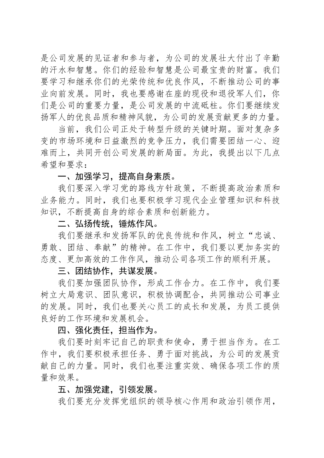 公司党委书记在“八一”建军节茶话会上的讲话_第2页