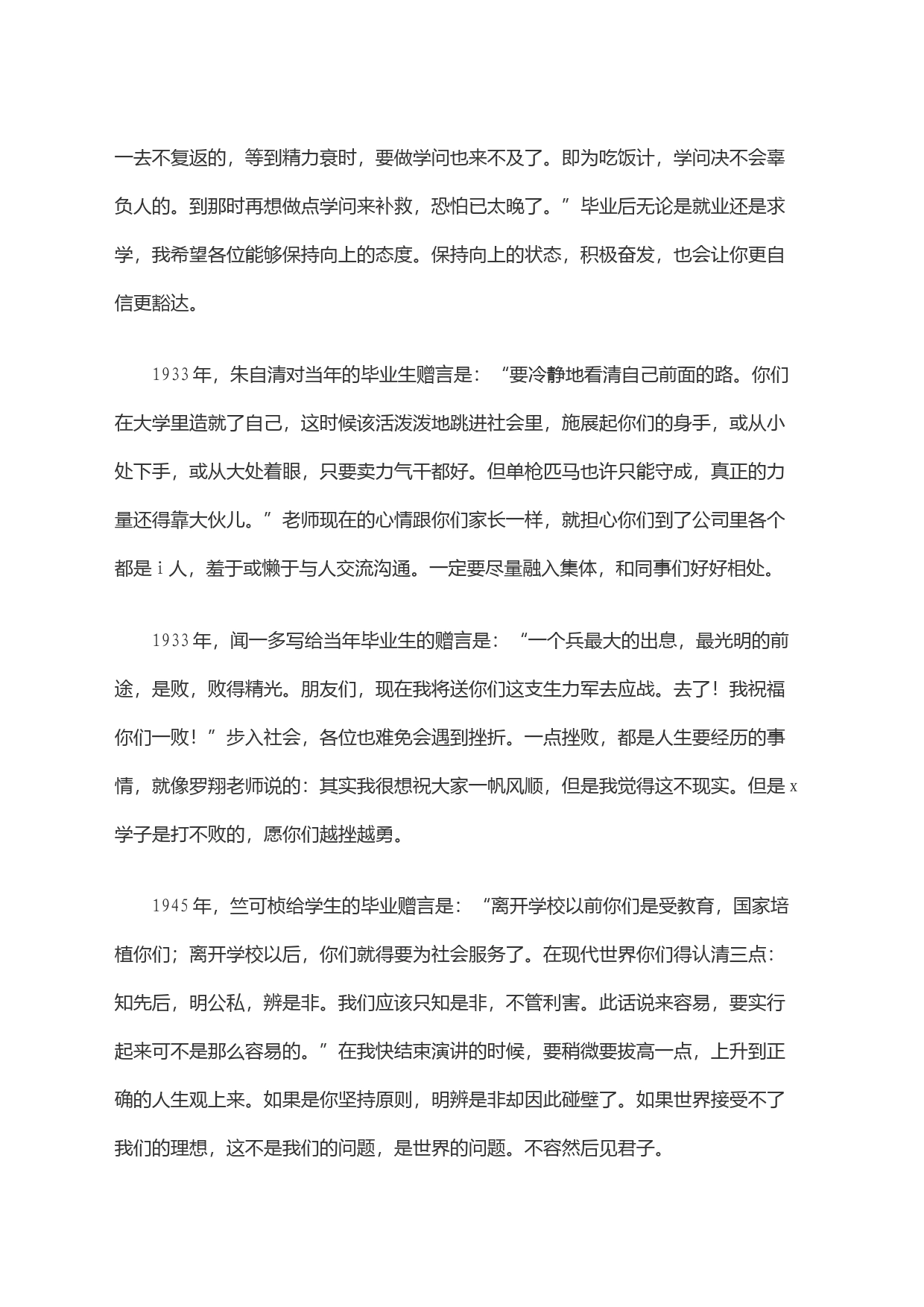 教师代表在2024届毕业生毕业典礼上的发言(学校—高校)_第2页