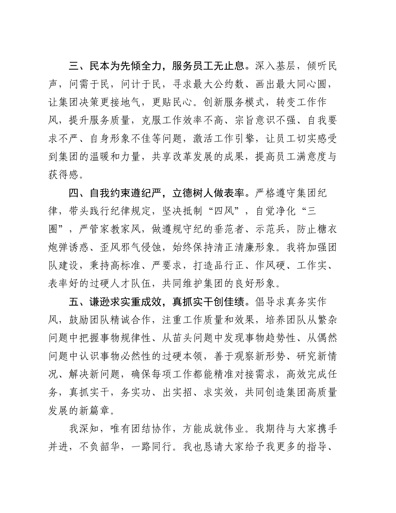 公司办公主任任职表态发言_第2页