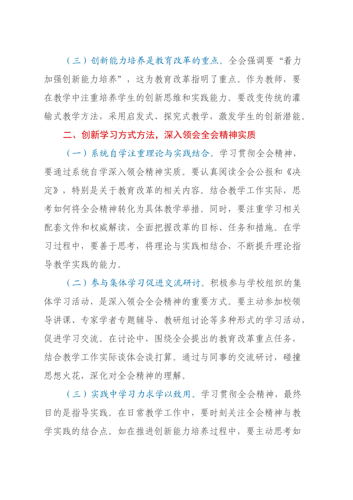 教师学习贯彻党的二十届三中全会精神心得体会_第2页