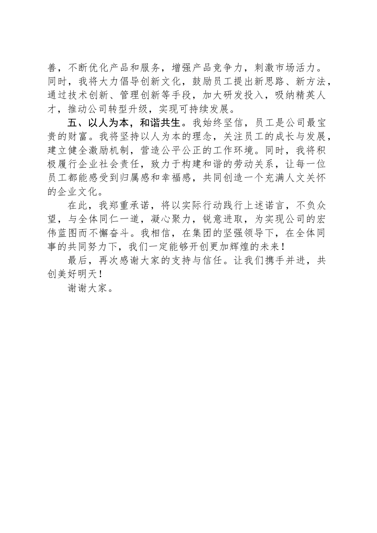 公司领导任新职表态发言_第2页