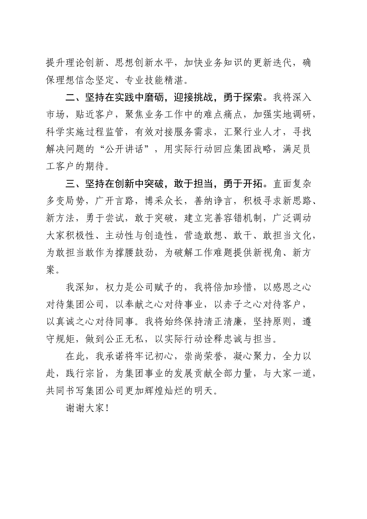 公司领导任职表态发言_第2页