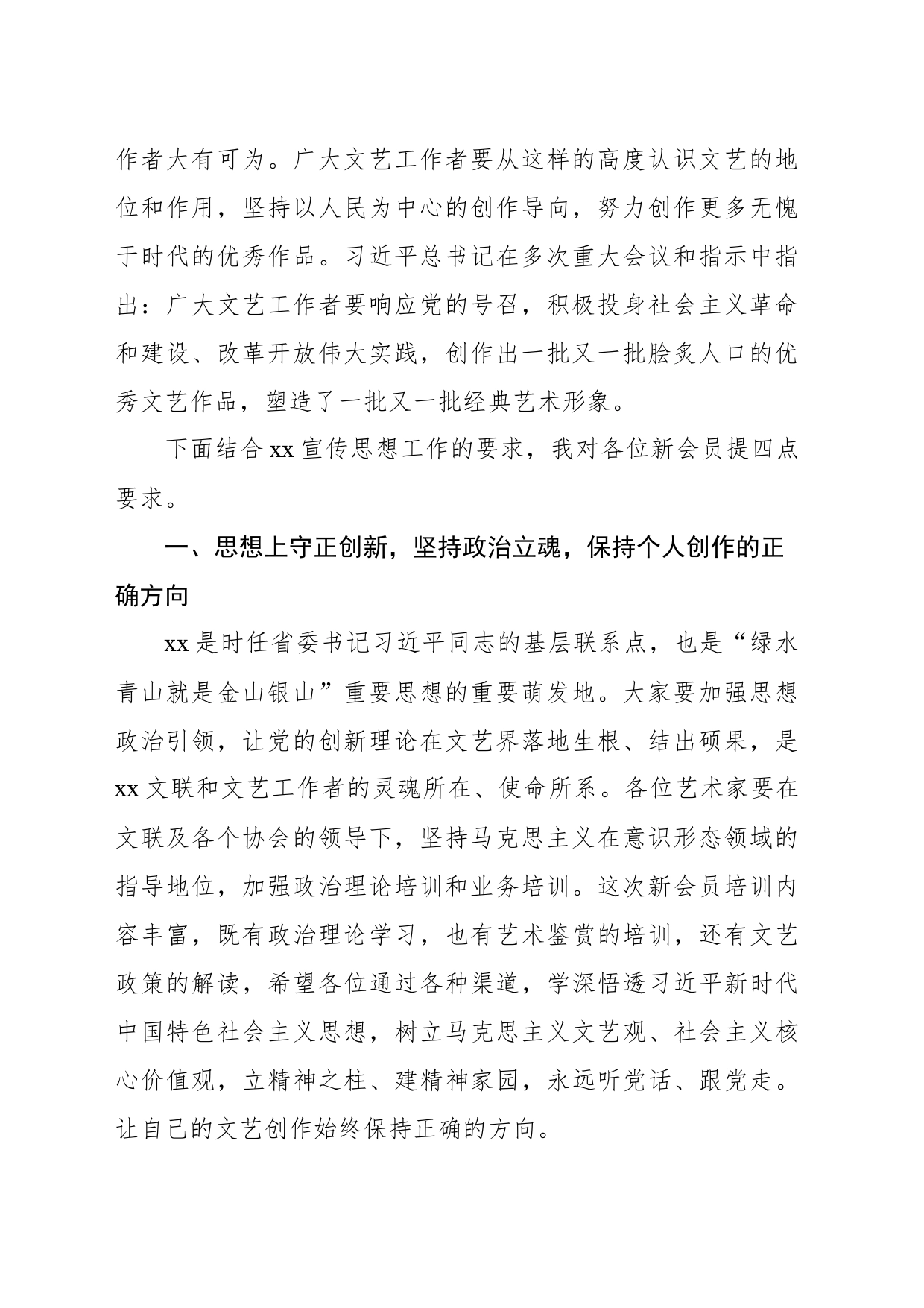 文联主席在2024年县文联新会员培训班上的动员讲话_第2页
