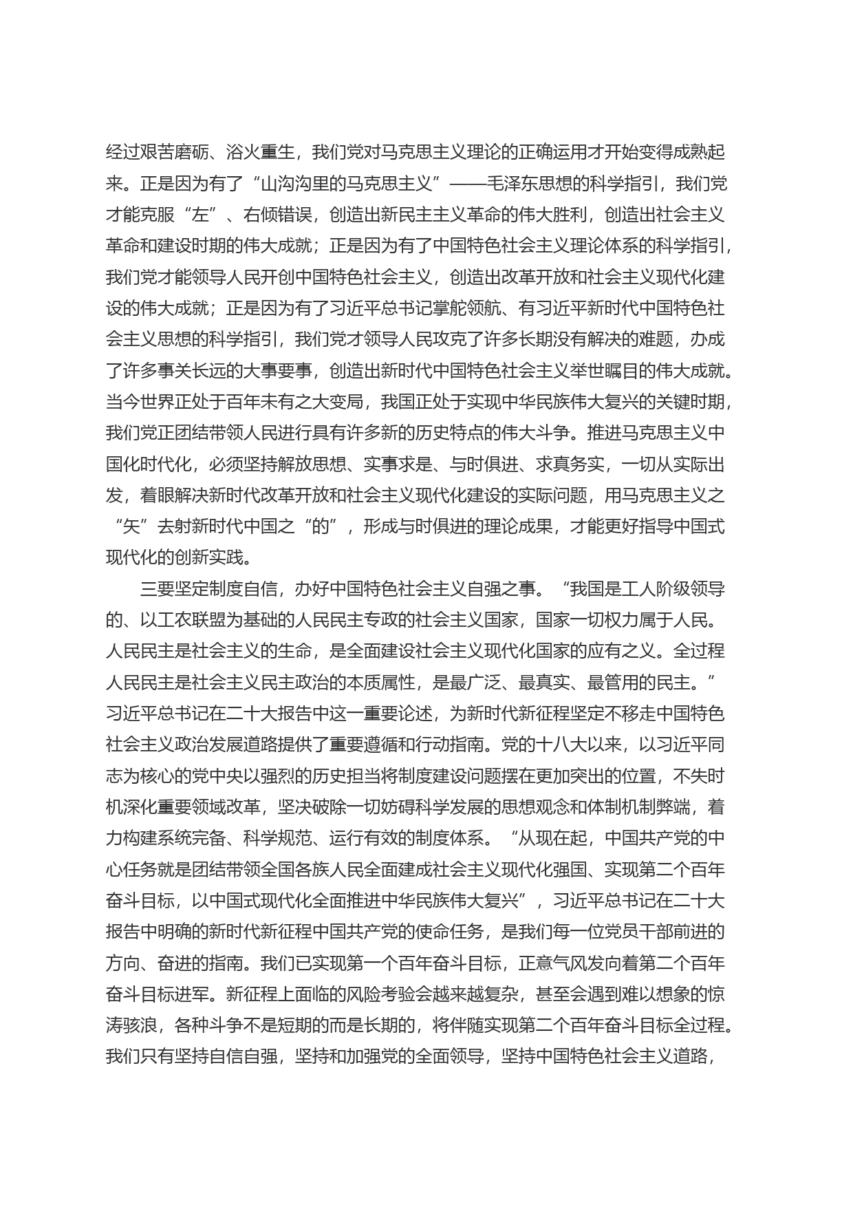 在机关青年干部座谈会上的发言：自信自强勇担当+守正创新向未来_第2页