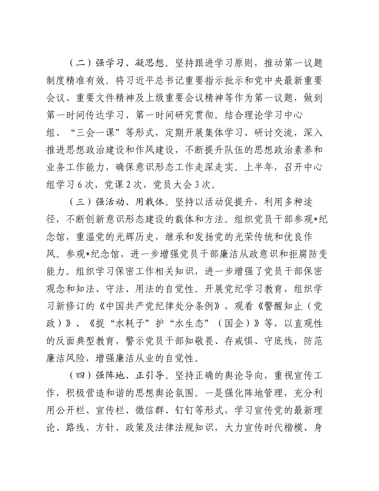 关于2024年上半年意识形态工作总结_第2页