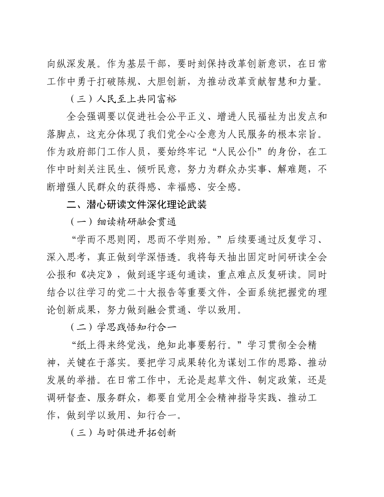 机关普通干部学习三中全会精神感悟（心得体会）_第2页