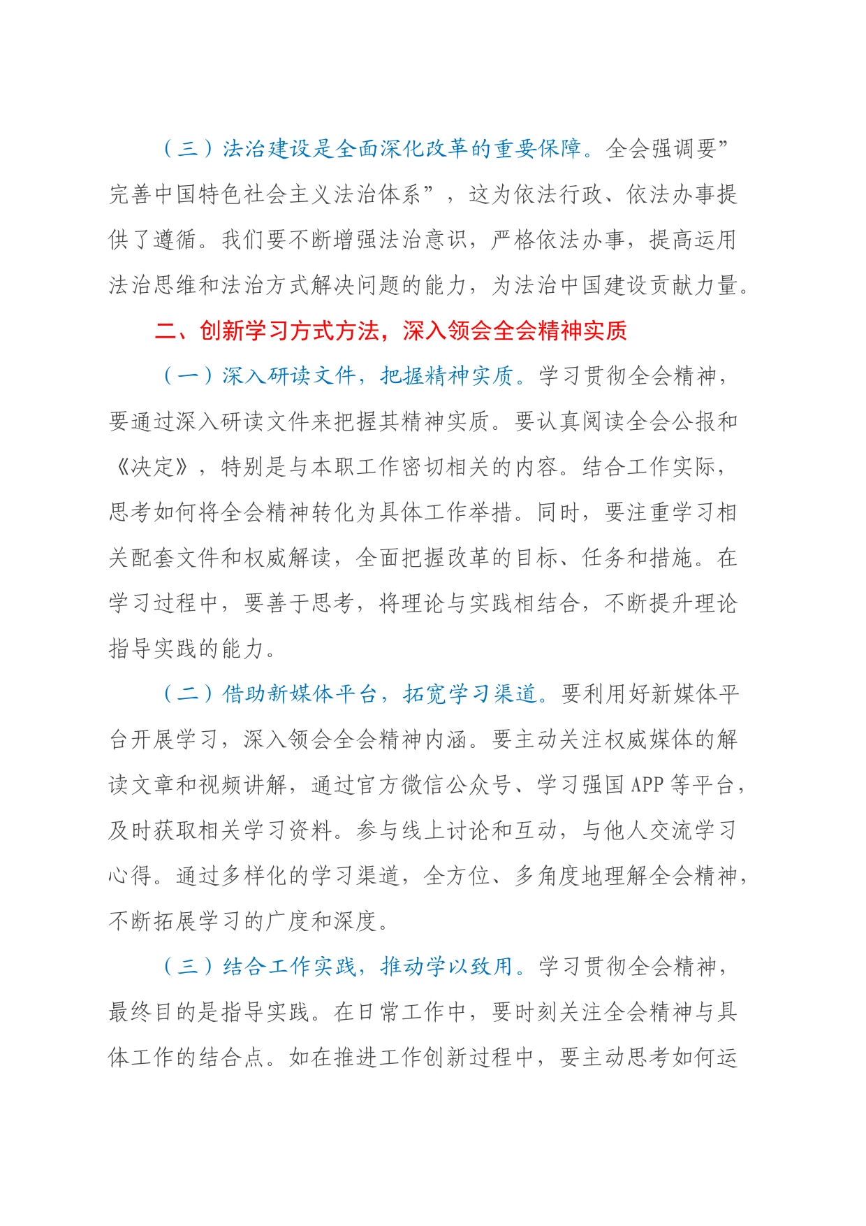 机关普通干部学习贯彻党的二十届三中全会精神心得体会_第2页