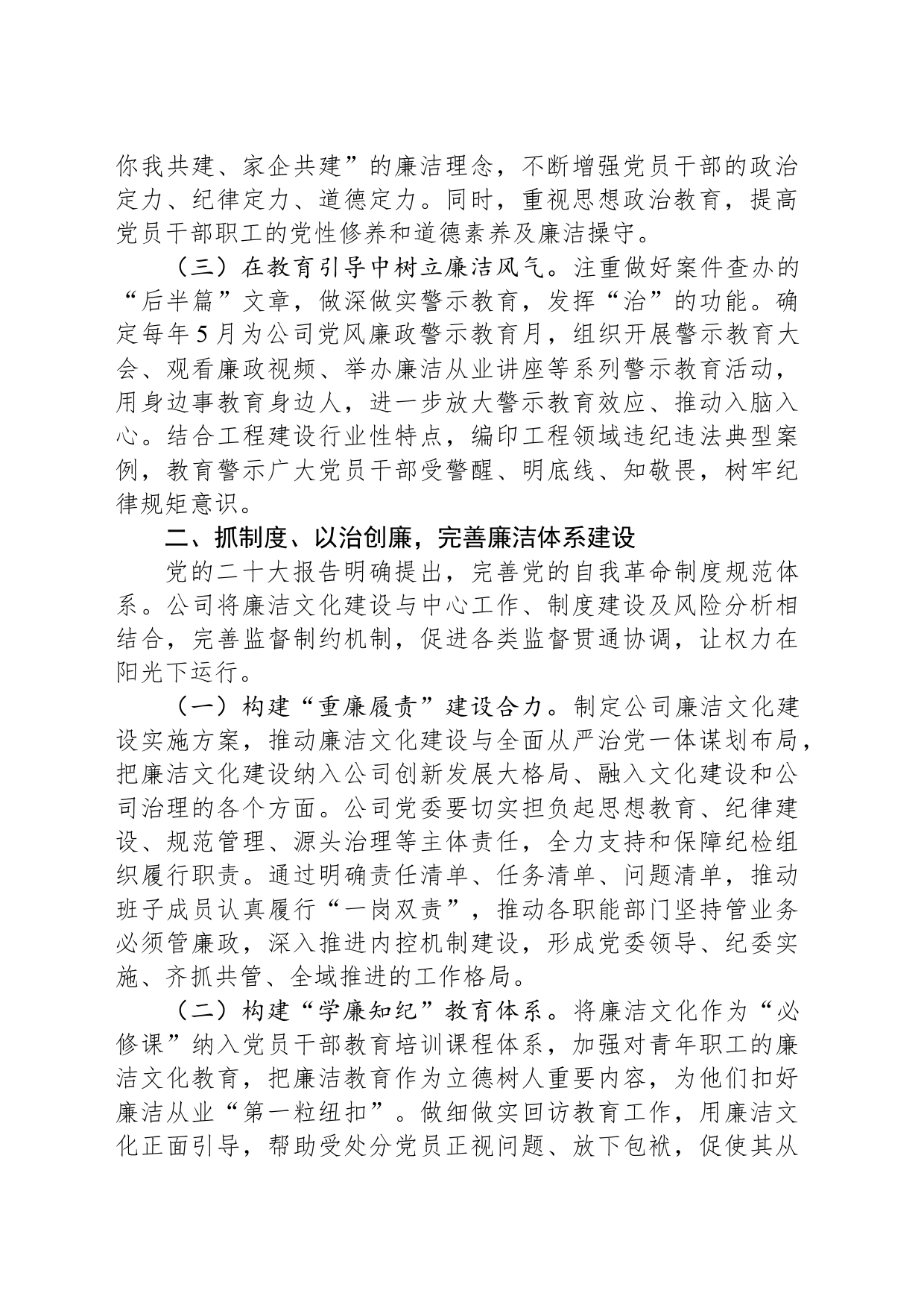 关于加强企业廉洁文化建设的情况汇报_第2页