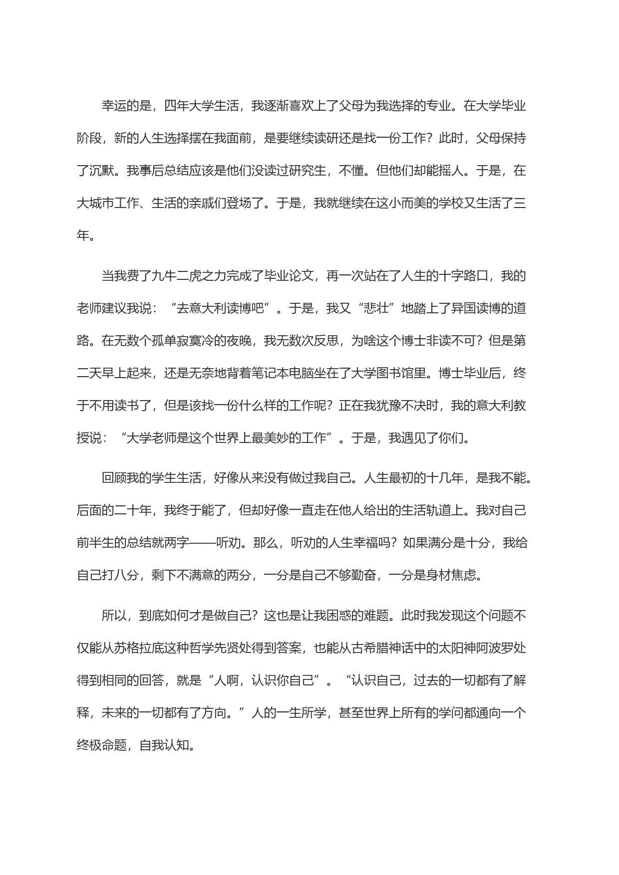 在法律硕士学院2024届研究生毕业典礼上的发言：我与我周旋久，宁作我_第2页