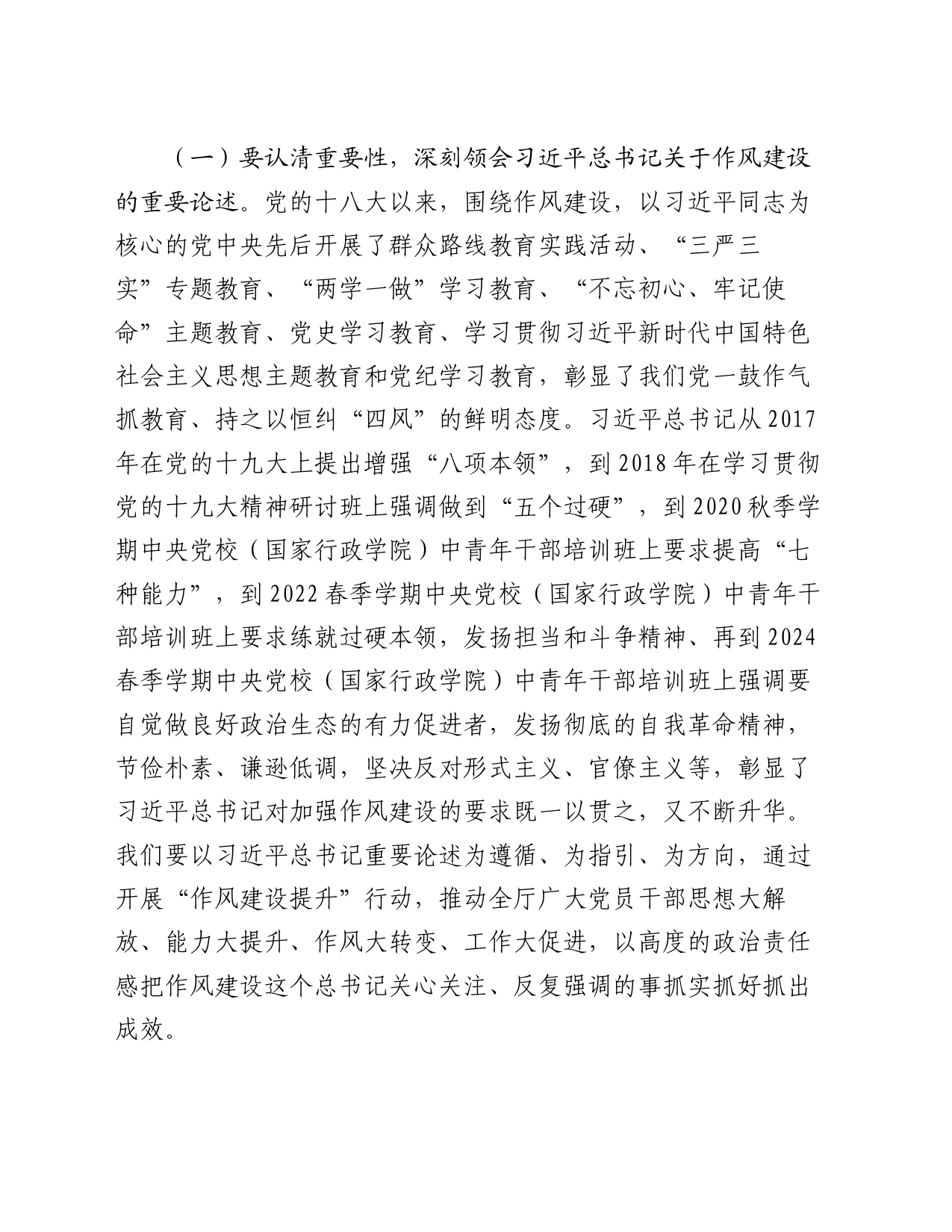 某自然资源厅厅长在厅党组理论学习中心组作风建设专题学习研讨会上的发言材料_第2页