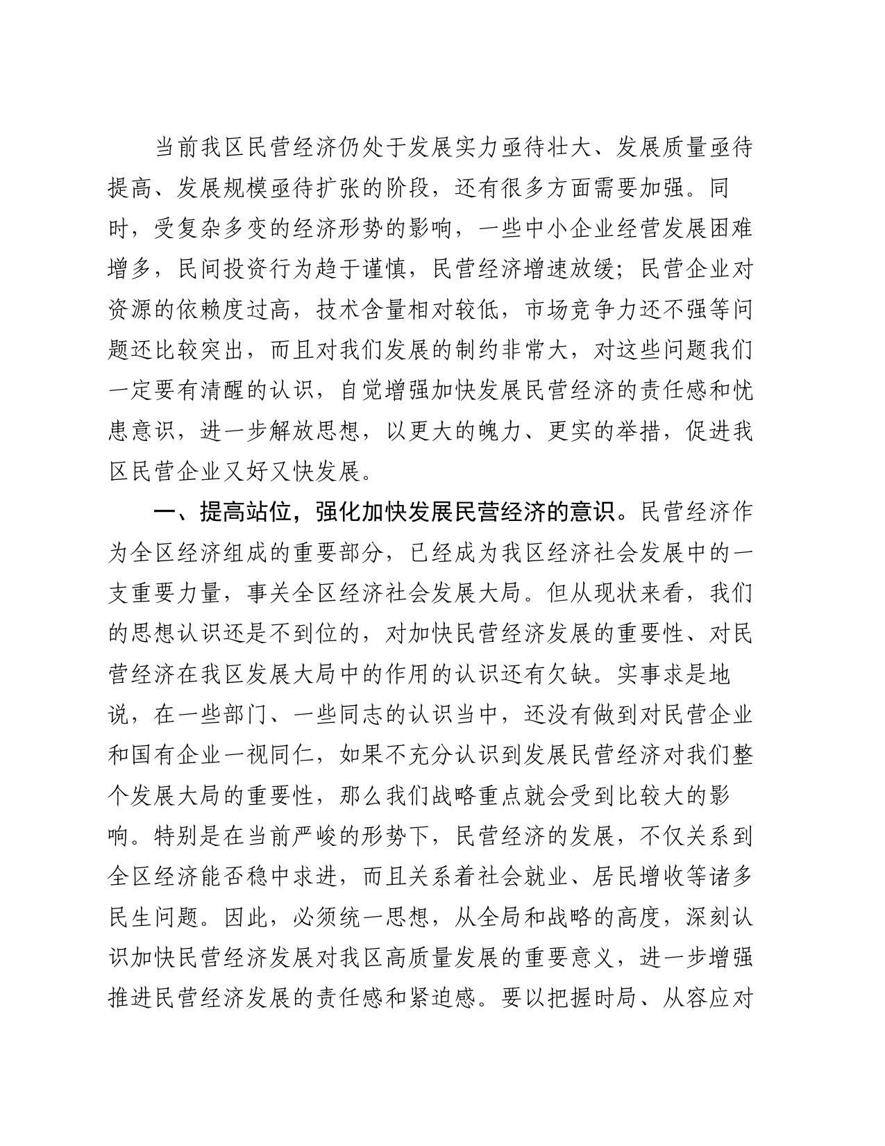 在理论学习中心组促进民营经济高质量发展专题学习会议上的发言_第2页
