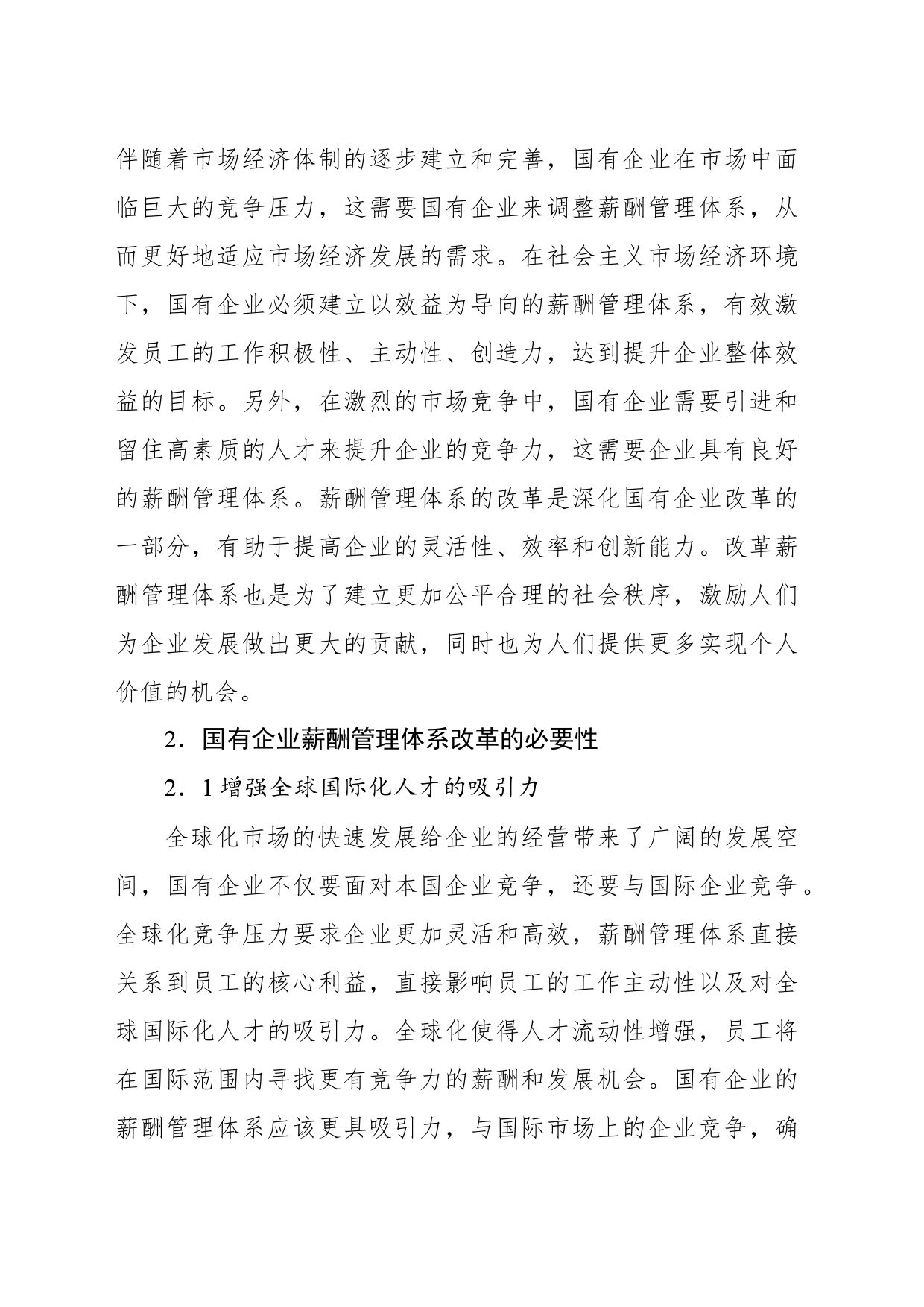 关于对国有企业薪酬管理体系改革存在的问题研究报告（集团公司）_第2页