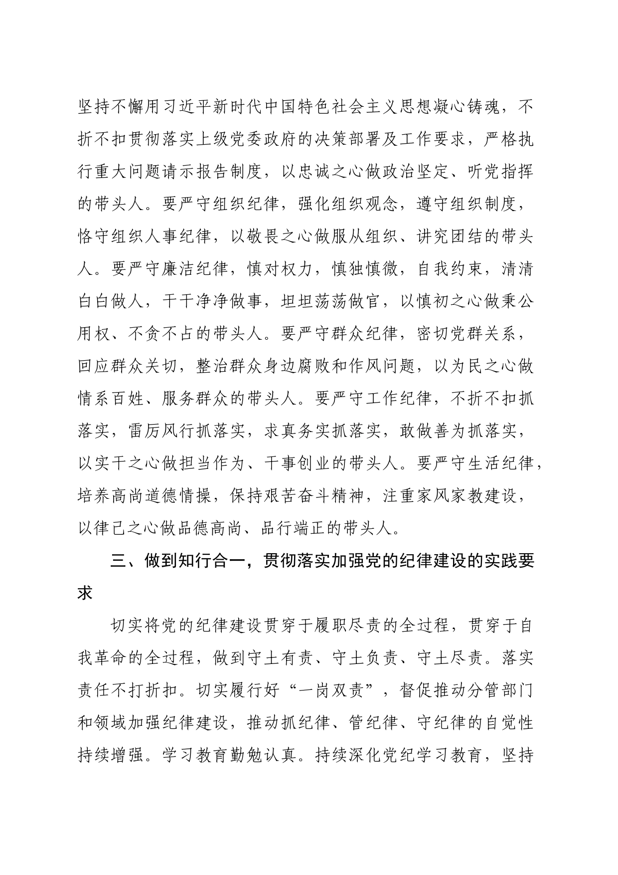 在理论学习中心组加强纪律建设专题学习会议上的发言（1092字）_第2页